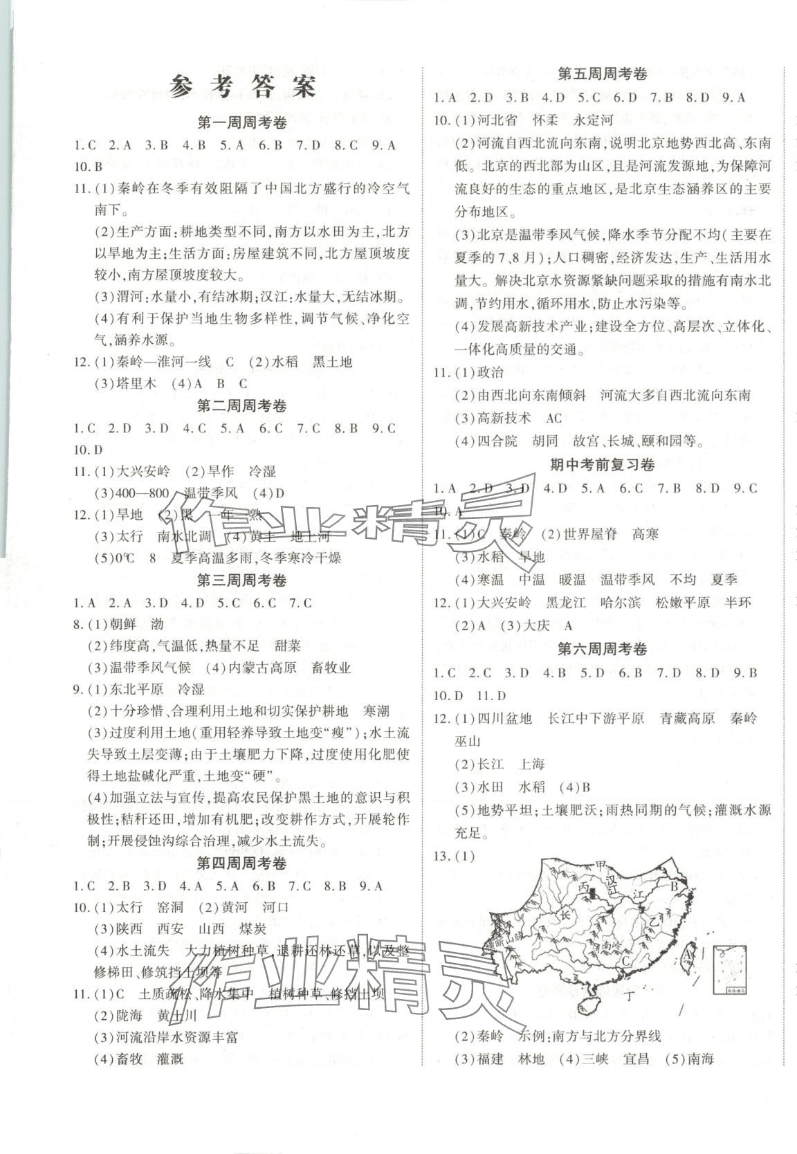 2025年全程优选卷八年级地理下册人教版 第1页