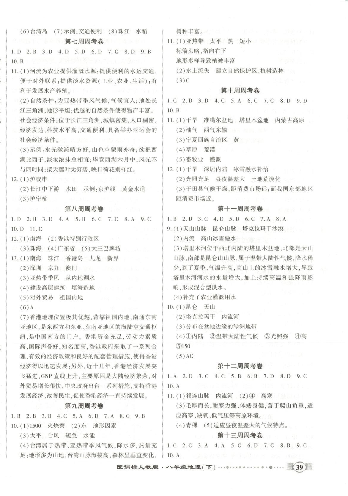 2025年全程优选卷八年级地理下册人教版 第2页
