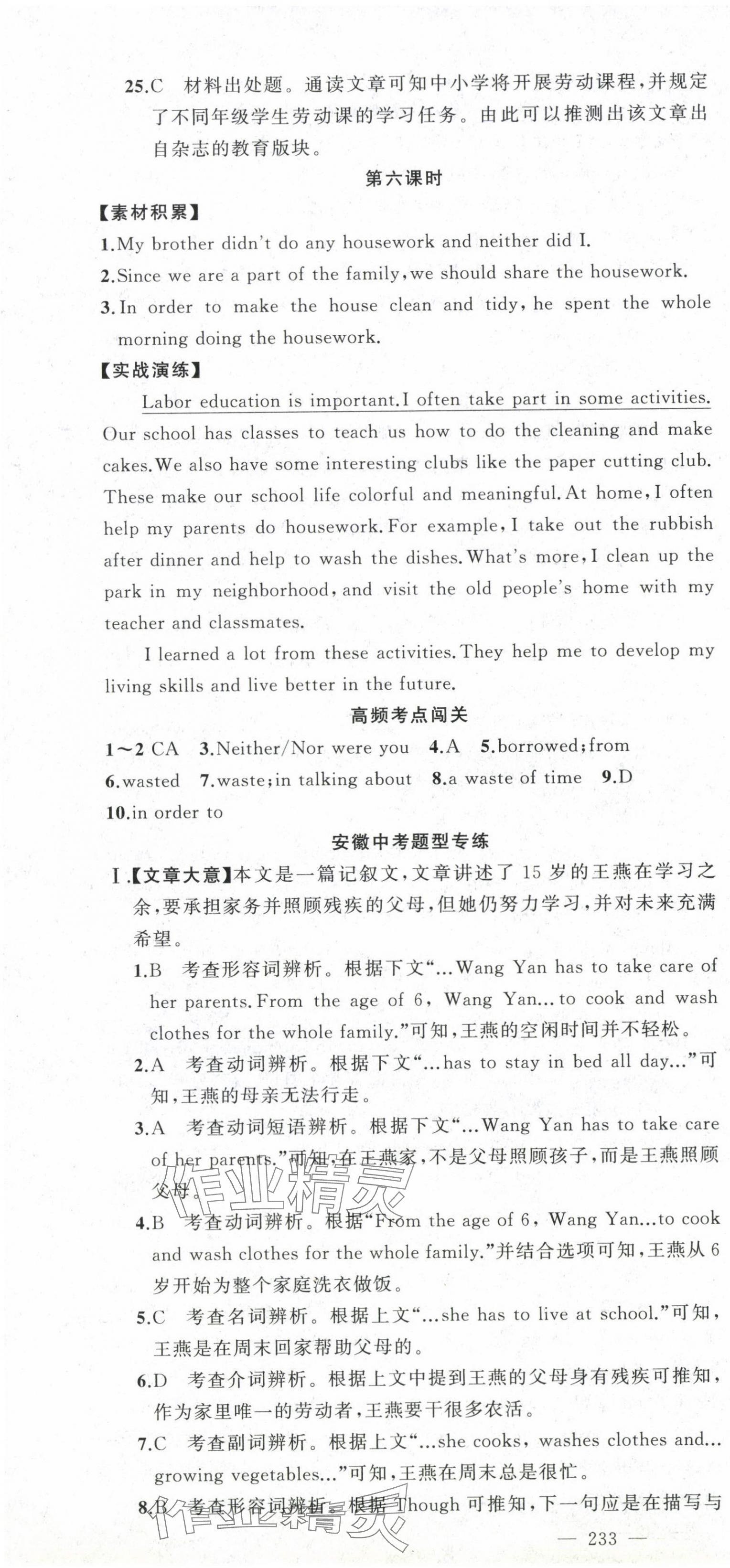 2025年同步作業本練闖考八年級英語下冊人教版安徽專版 第7頁