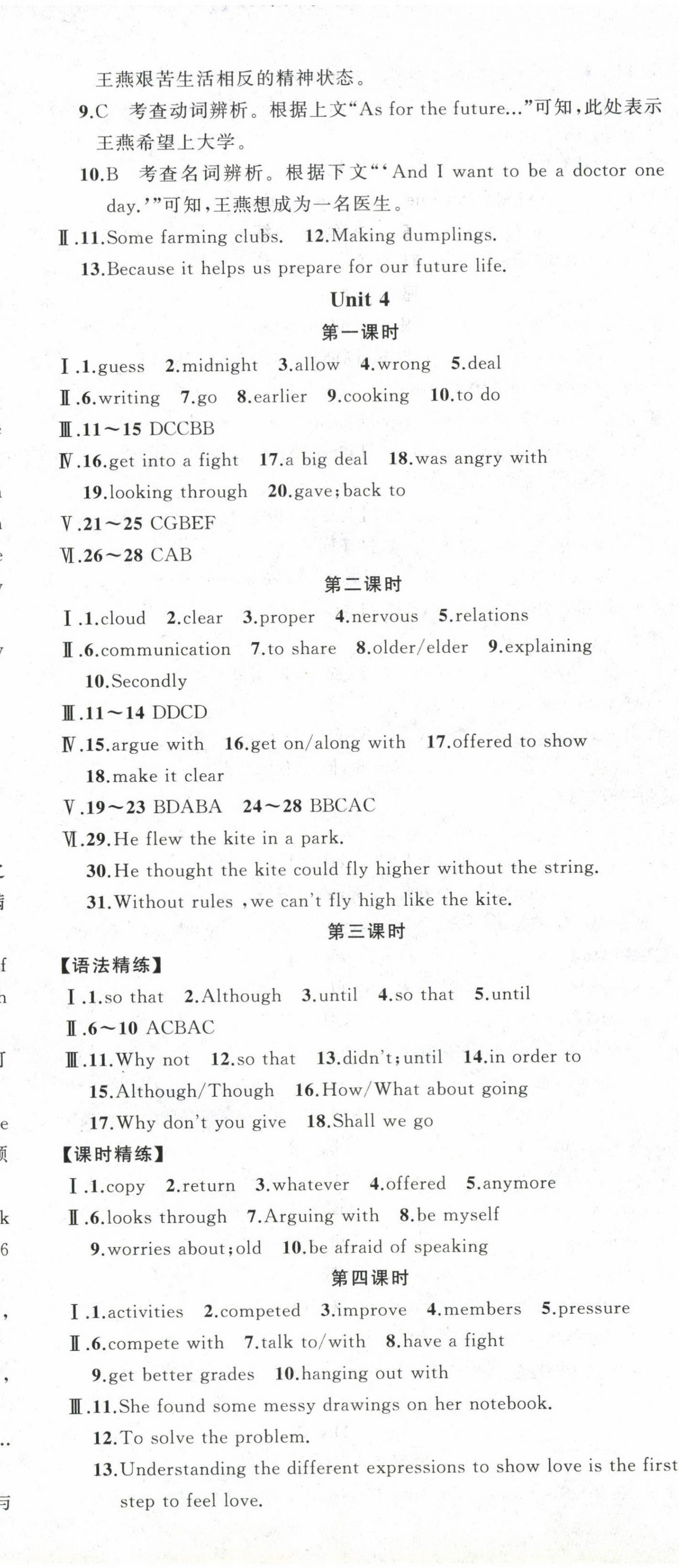 2025年同步作業本練闖考八年級英語下冊人教版安徽專版 第8頁