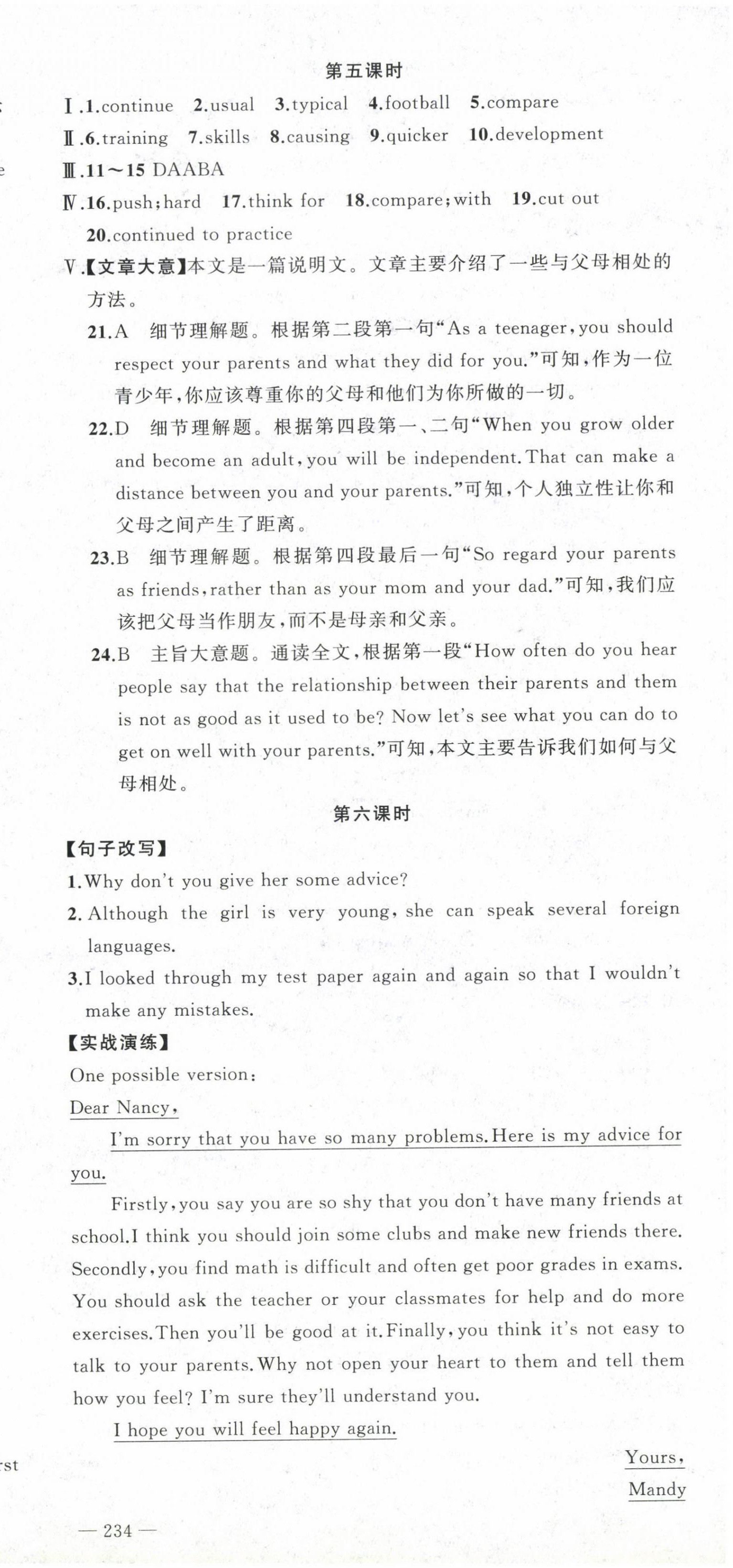 2025年同步作業本練闖考八年級英語下冊人教版安徽專版 第9頁
