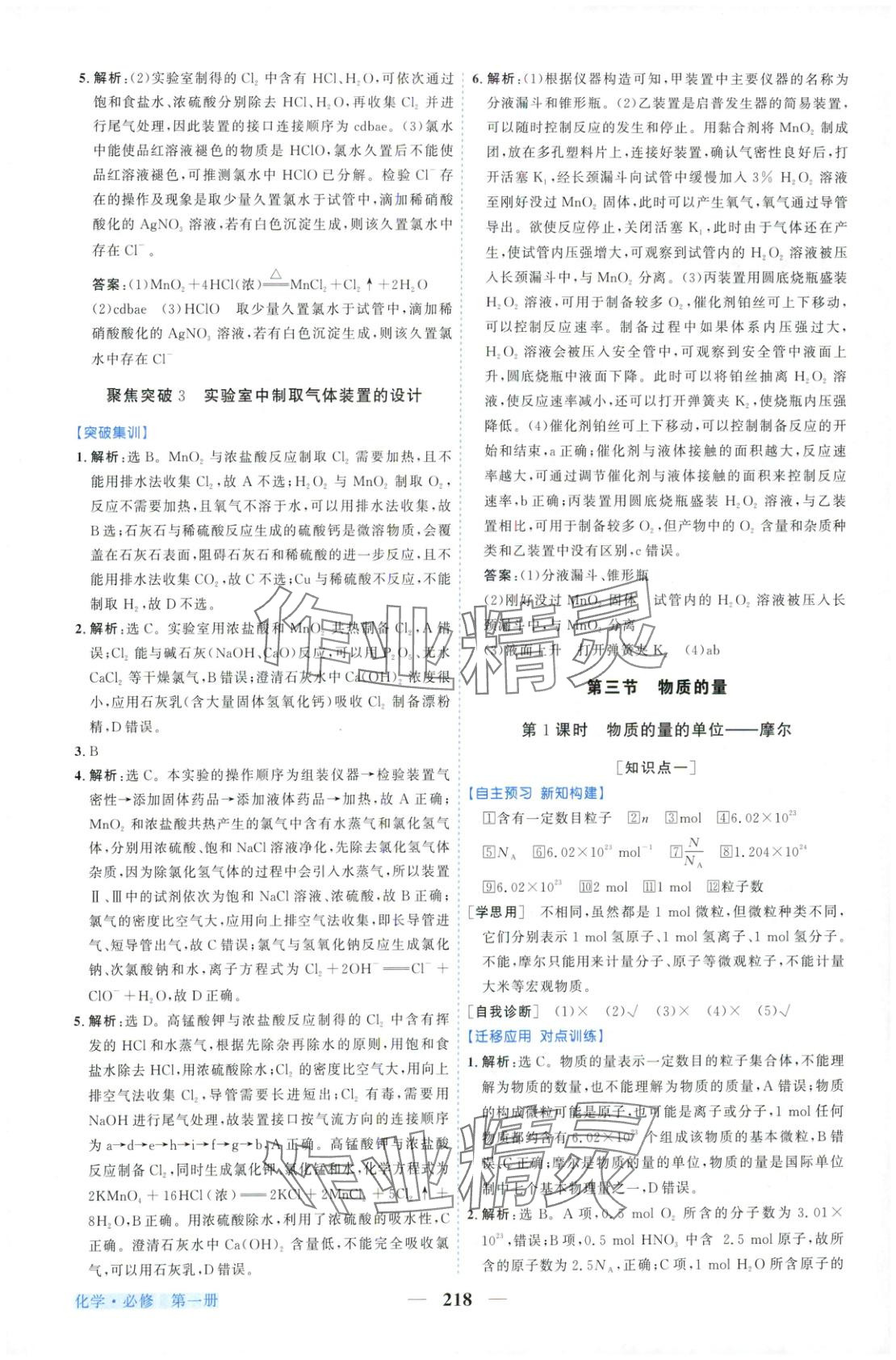 2025年新坐标同步练习高中化学必修第一册人教版青海专版 第14页