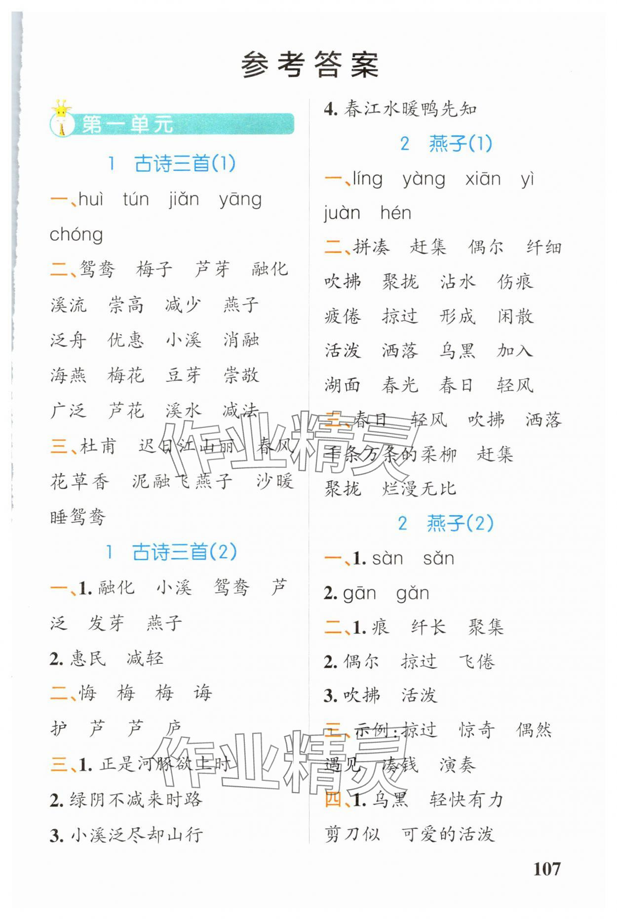 2025年小學(xué)學(xué)霸天天默寫(xiě)三年級(jí)語(yǔ)文下冊(cè)人教版 第1頁(yè)