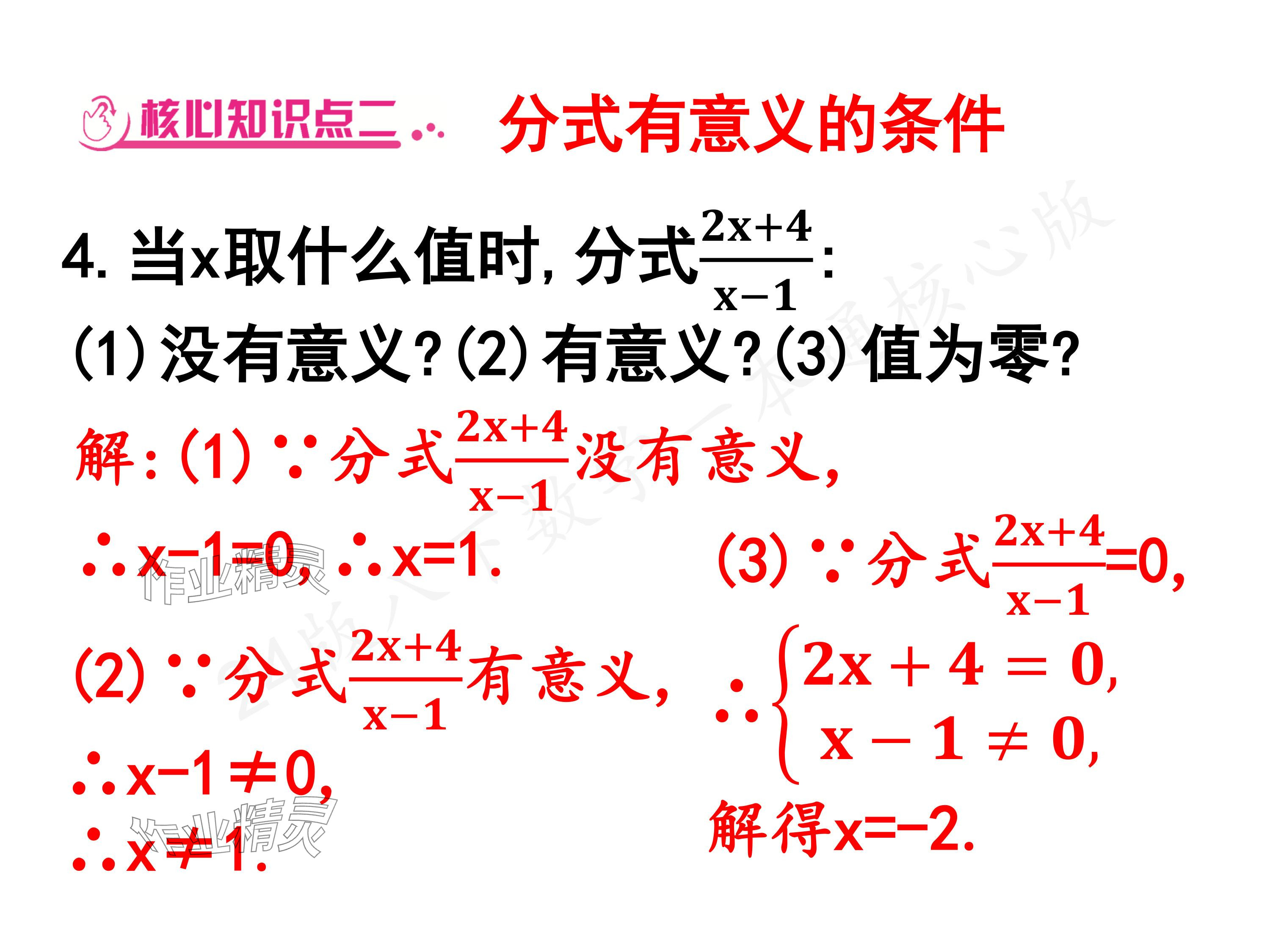 2024年一本通武漢出版社八年級(jí)數(shù)學(xué)下冊(cè)北師大版核心板 參考答案第5頁(yè)