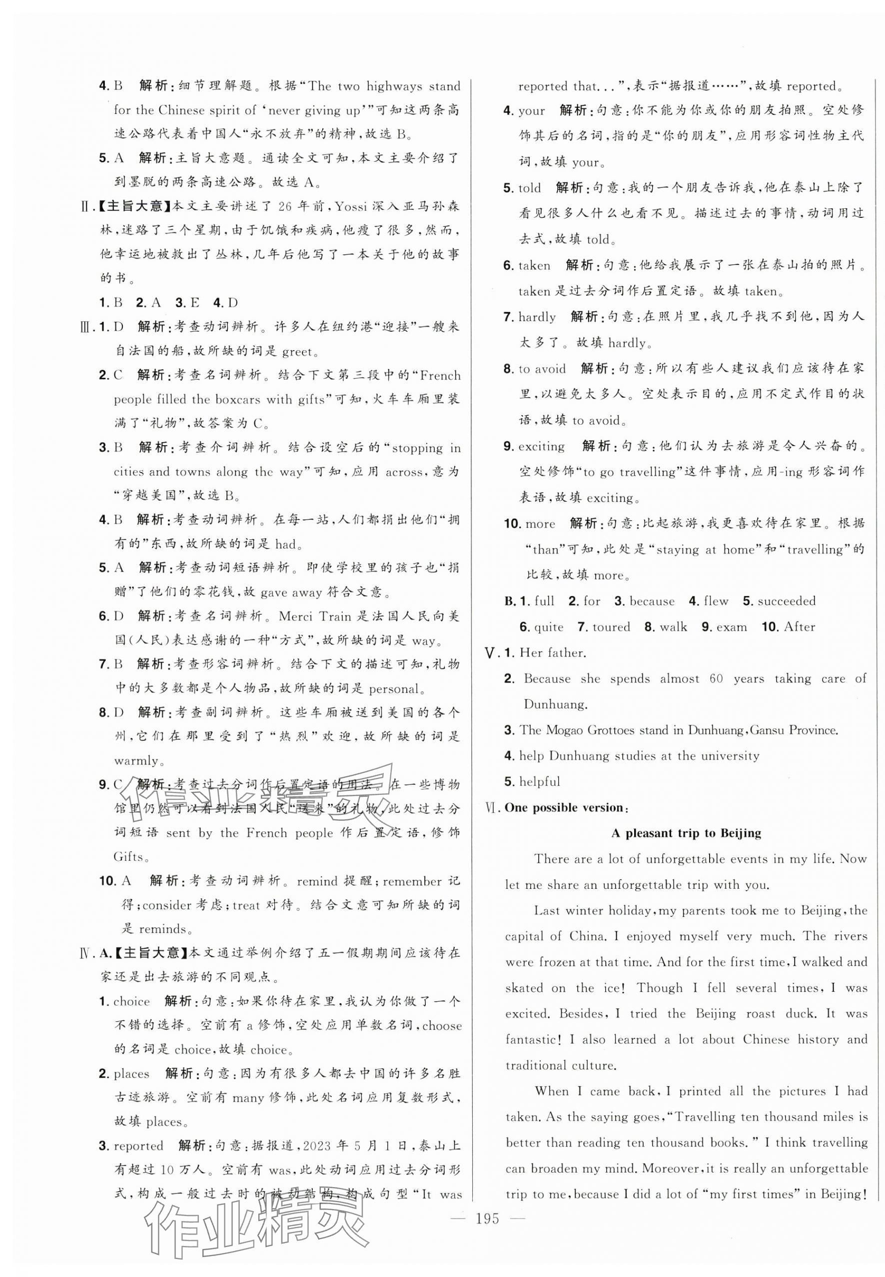 2024年初中新課標名師學案智慧大課堂九年級英語下冊外研版 第3頁