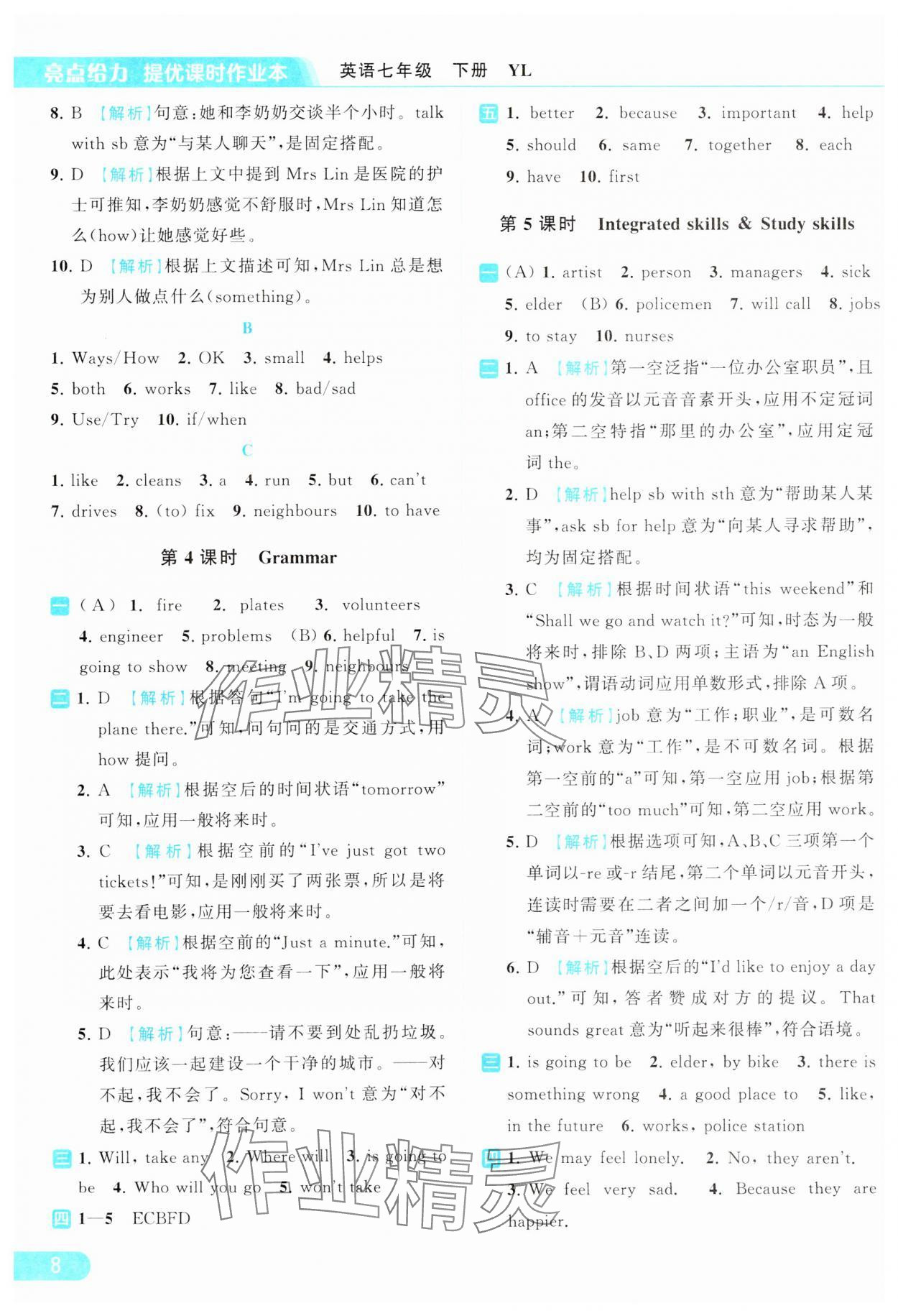 2024年亮點給力提優(yōu)課時作業(yè)本七年級英語下冊譯林版 參考答案第8頁