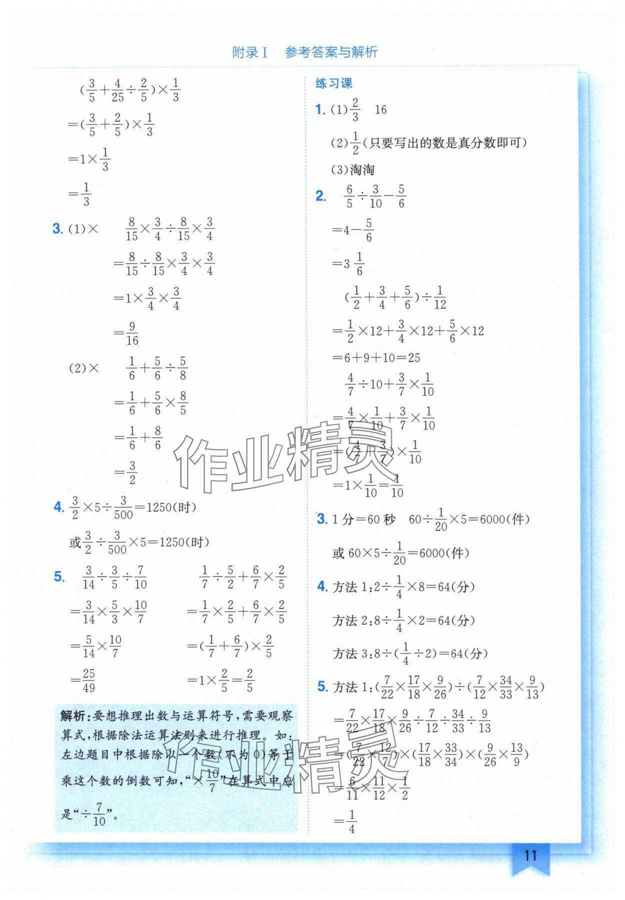 2025年黃岡小狀元作業(yè)本六年級數(shù)學上冊人教版 第11頁