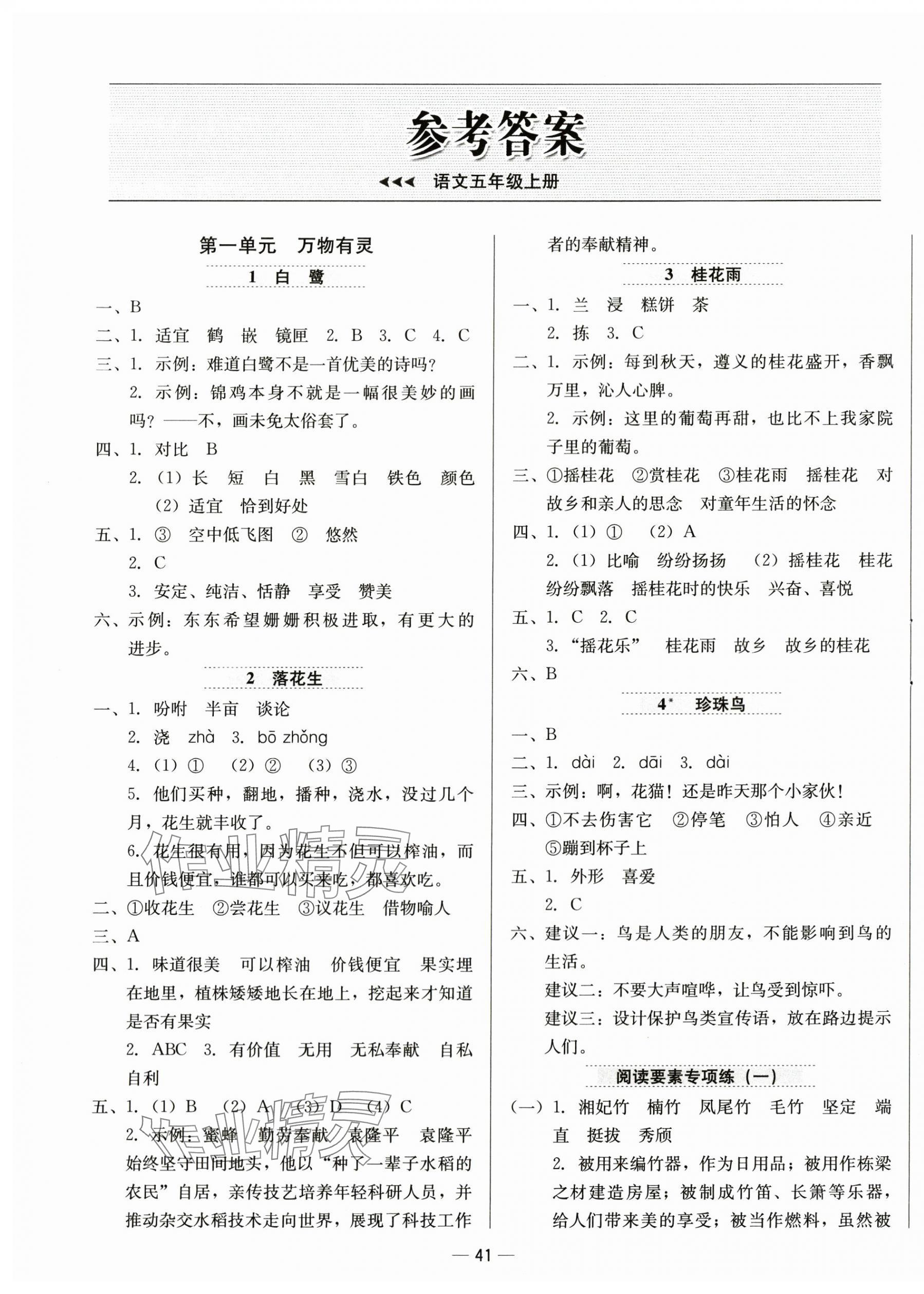 2025年新课标同步学练测五年级语文上册人教版 第1页