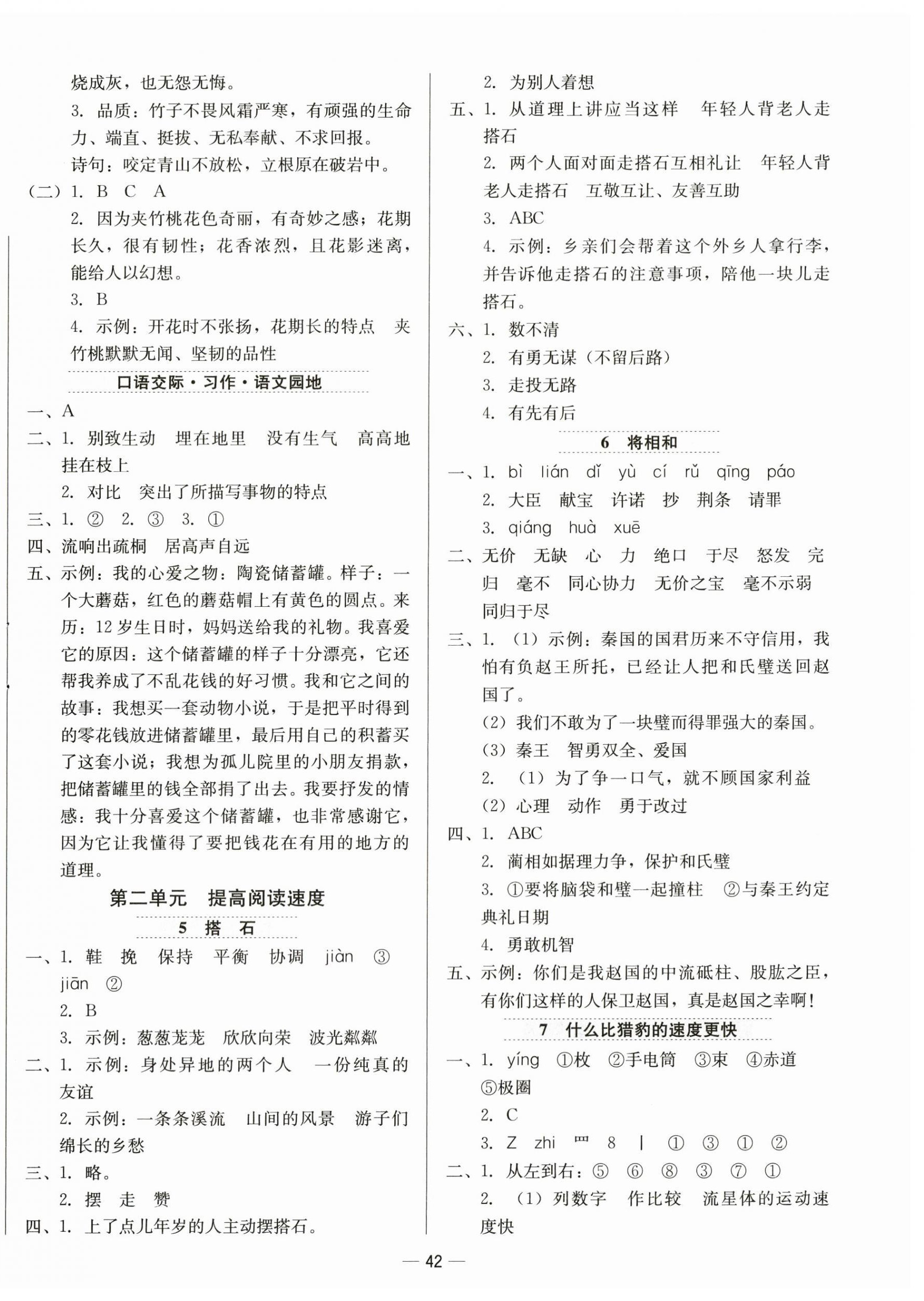 2025年新课标同步学练测五年级语文上册人教版 第2页
