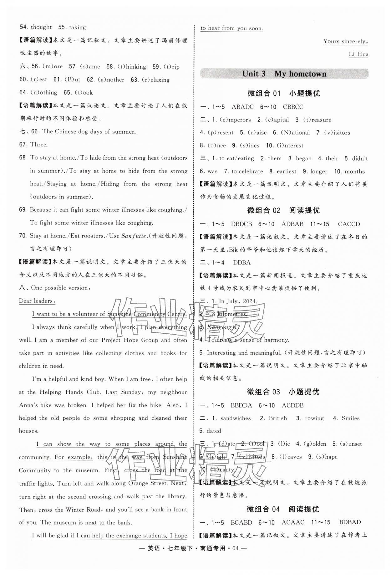 2025年學霸組合訓練七年級英語下冊譯林版南通專版 第4頁