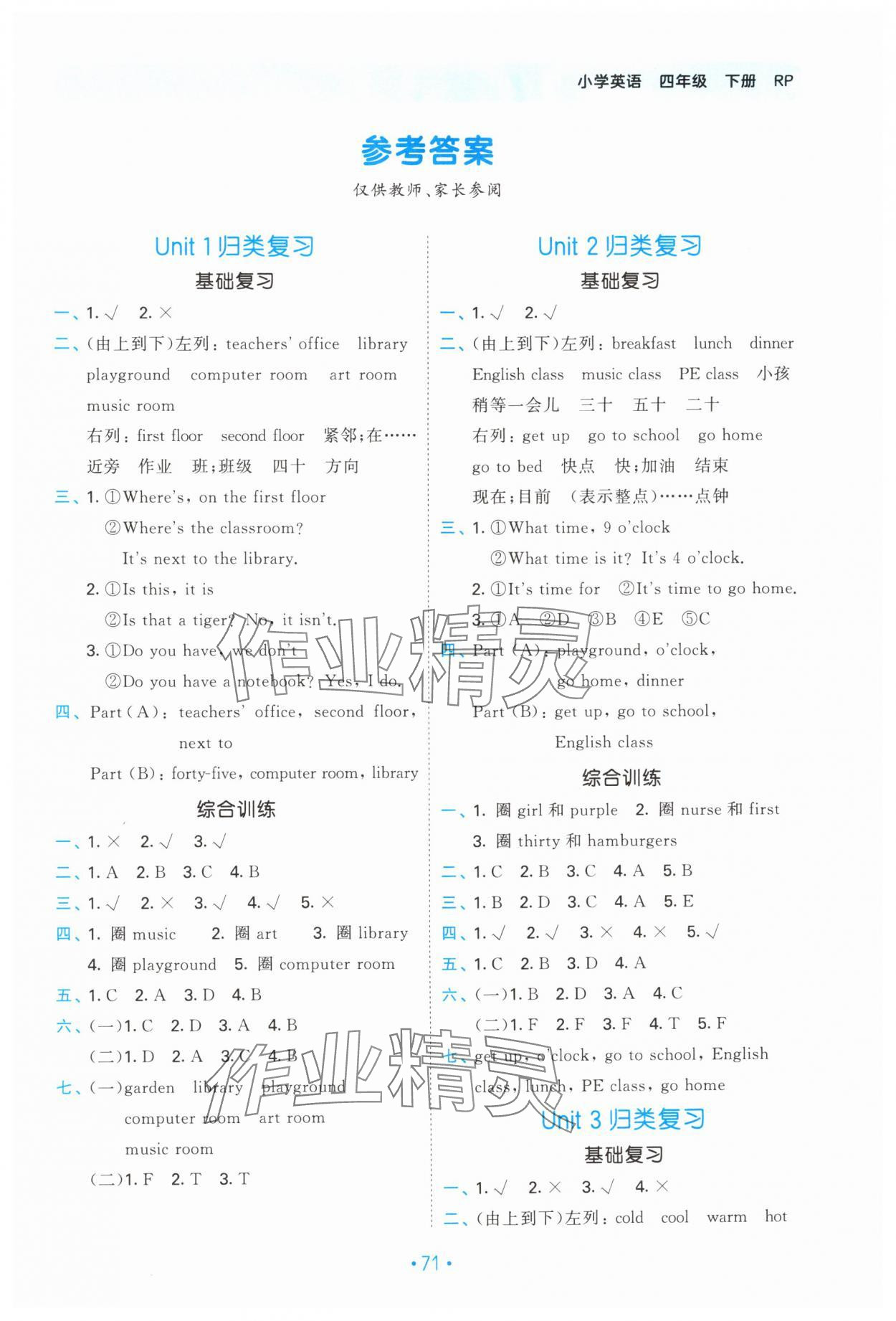 2025年53单元归类复习四年级英语下册人教PEP版 第1页