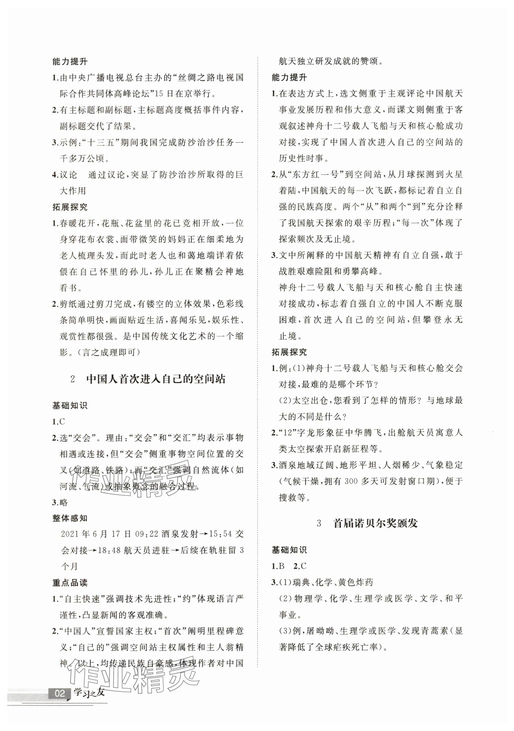 2025年学习之友八年级语文上册人教版 参考答案第2页