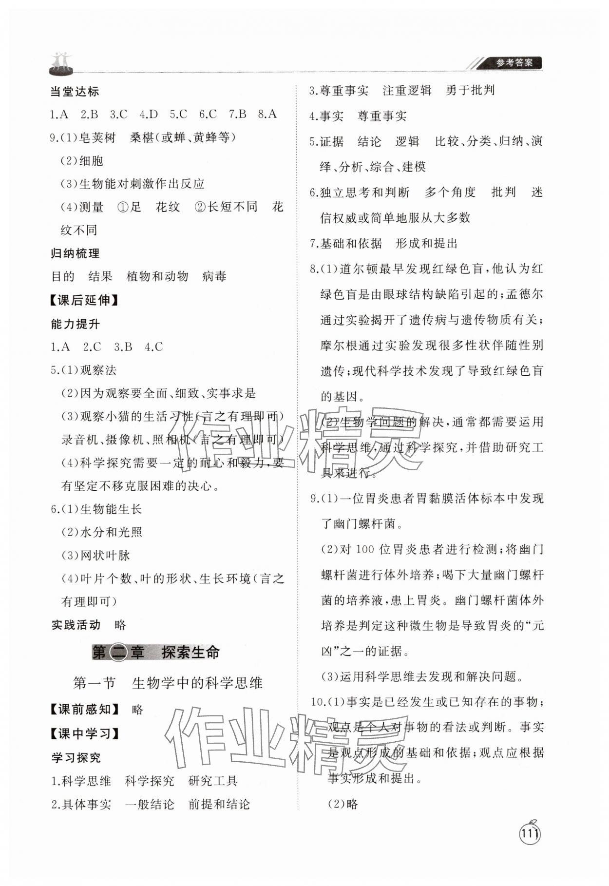 2025年同步练习册山东友谊出版社六年级生物上册鲁科版五四制 参考答案第2页