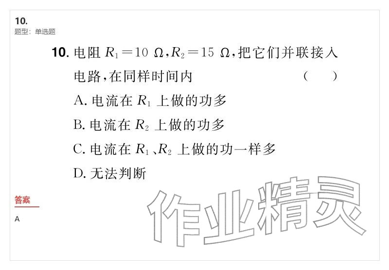 2026年优质课堂导学案九年级物理下册人教版&nbsp;参考答案第10页