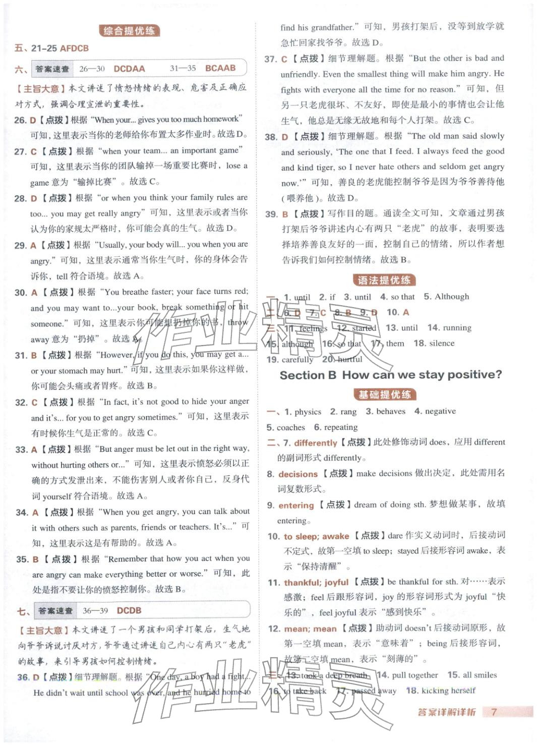 2025年綜合應用創(chuàng)新題典中點八年級英語下冊人教版安徽專版&nbsp;第7頁