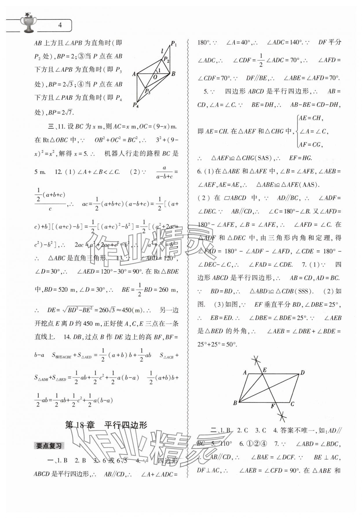 2024年暑假作业本大象出版社八年级数学人教版 第4页