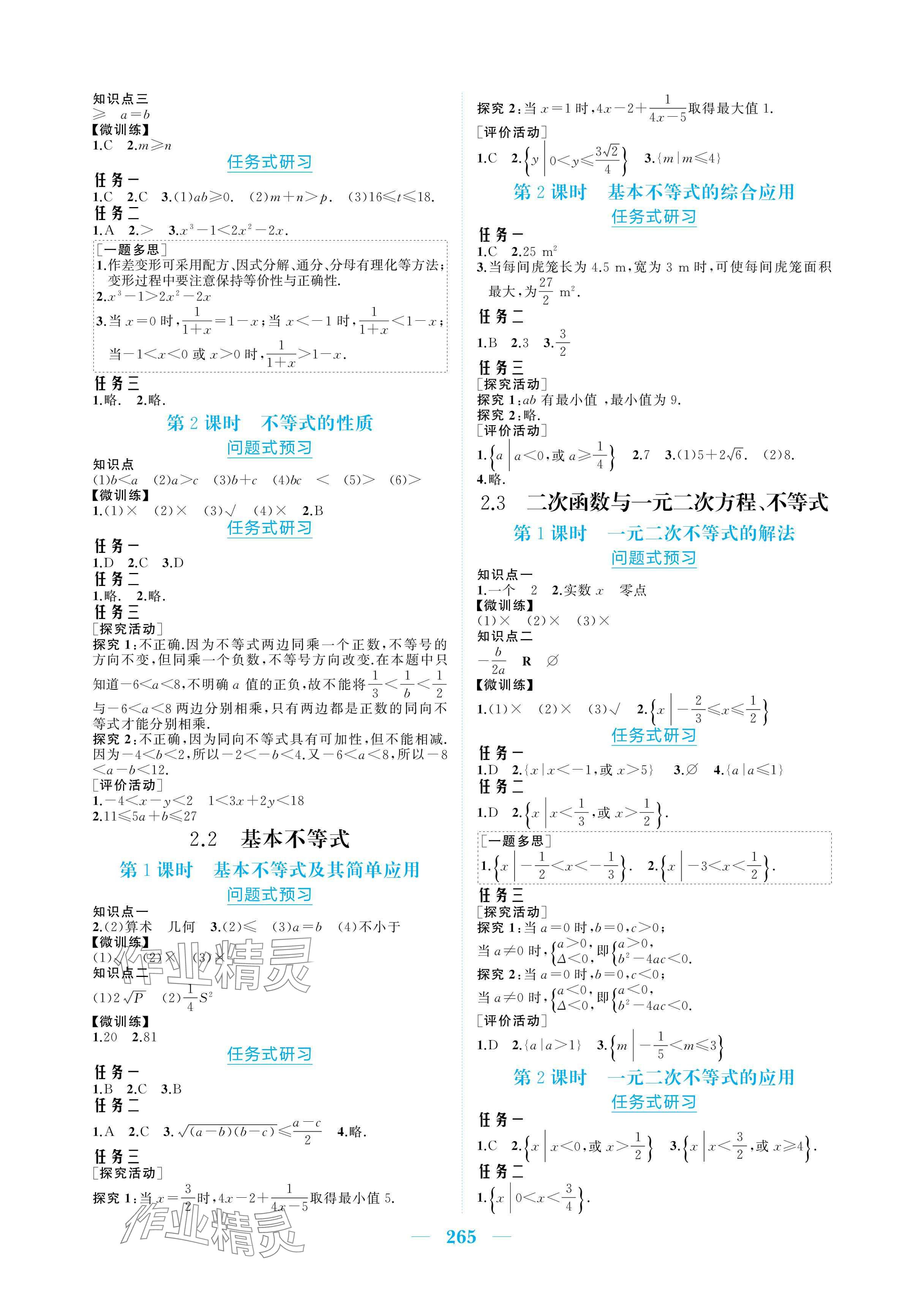 2025年長江作業本同步練習冊高中數學必修第一冊人教版&nbsp;參考答案第3頁