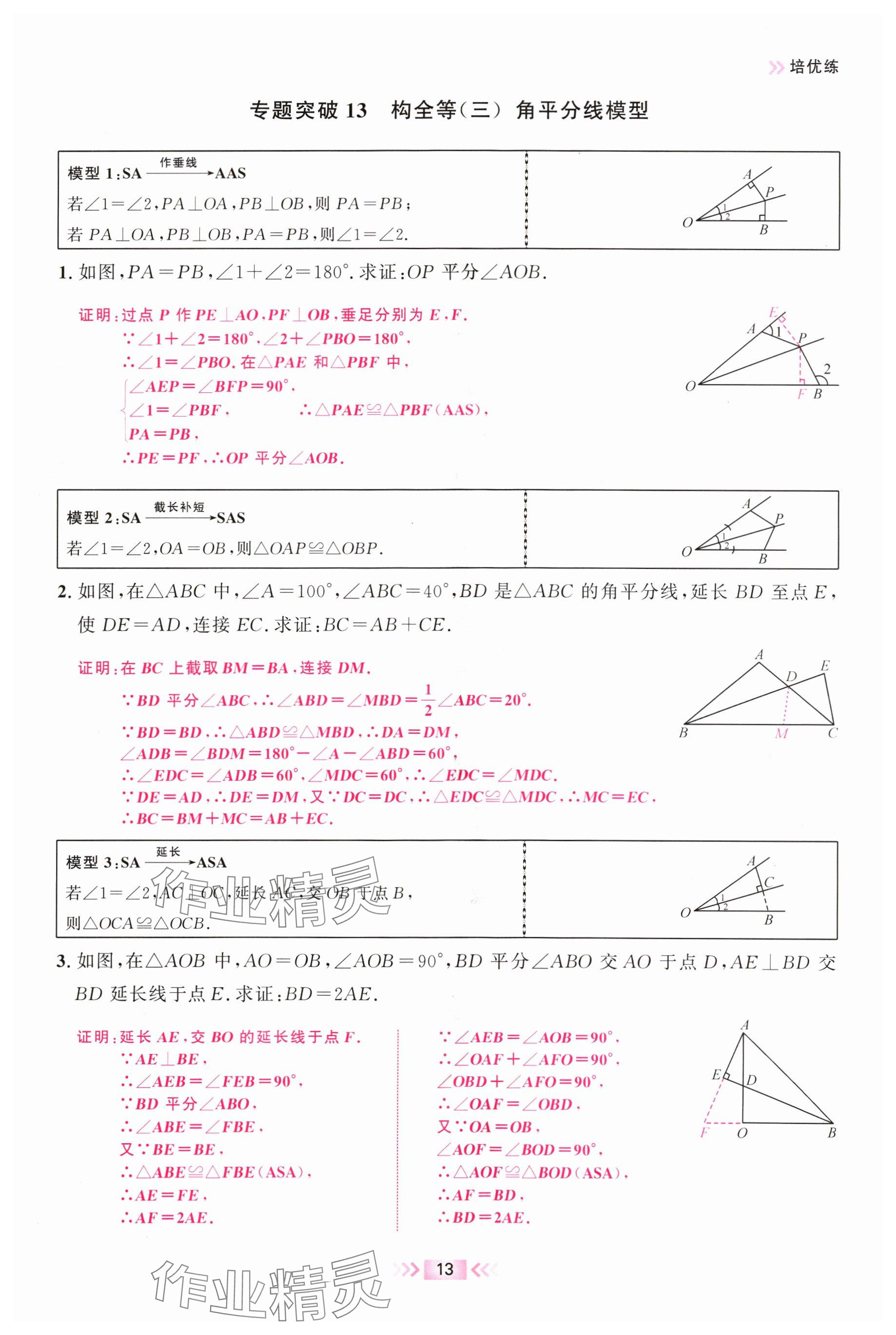 2024年勤學早校本作業八年級數學上冊人教版福建專版 參考答案第13頁