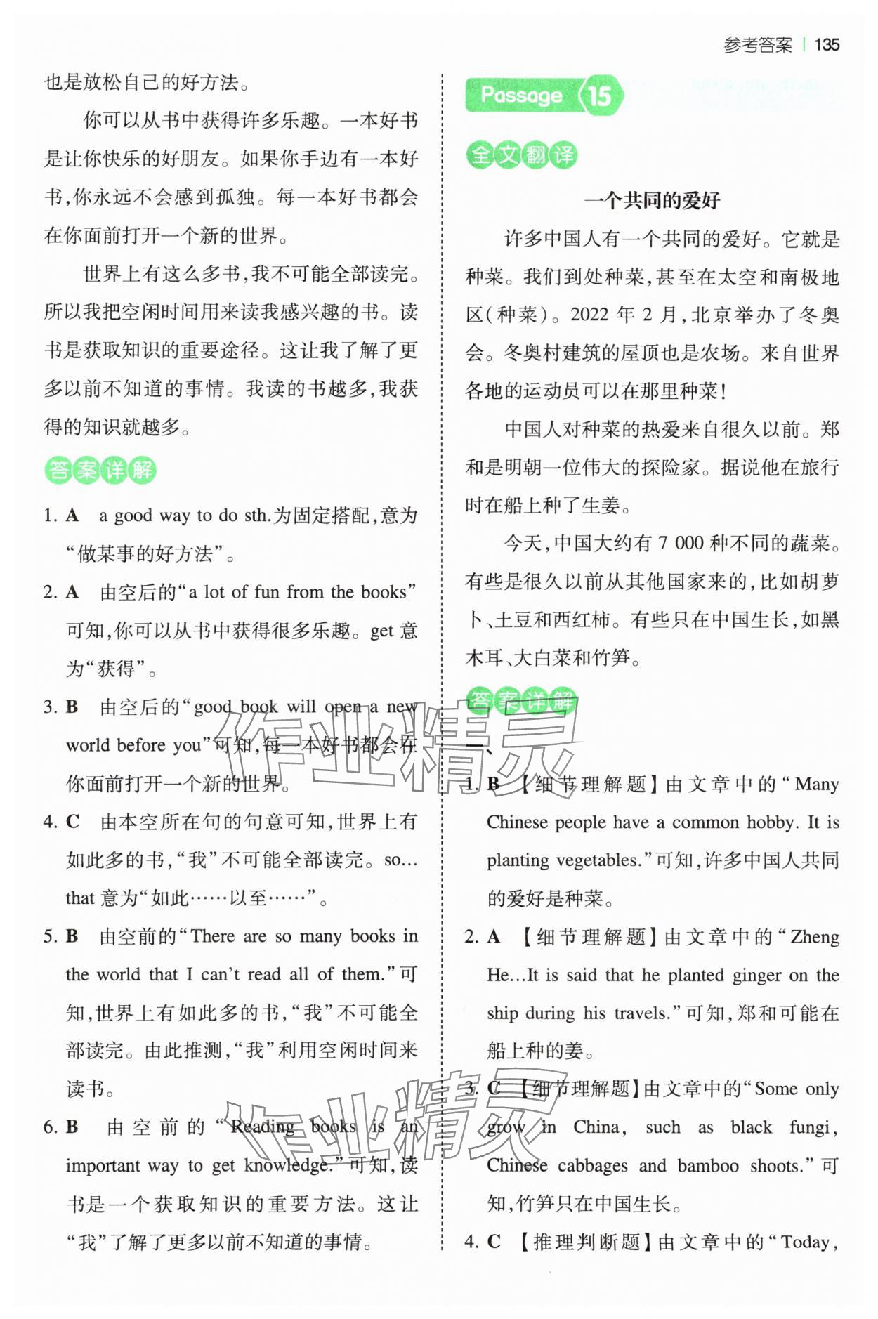 2025年一本阅读训练100篇六年级英语人教版&nbsp;第9页