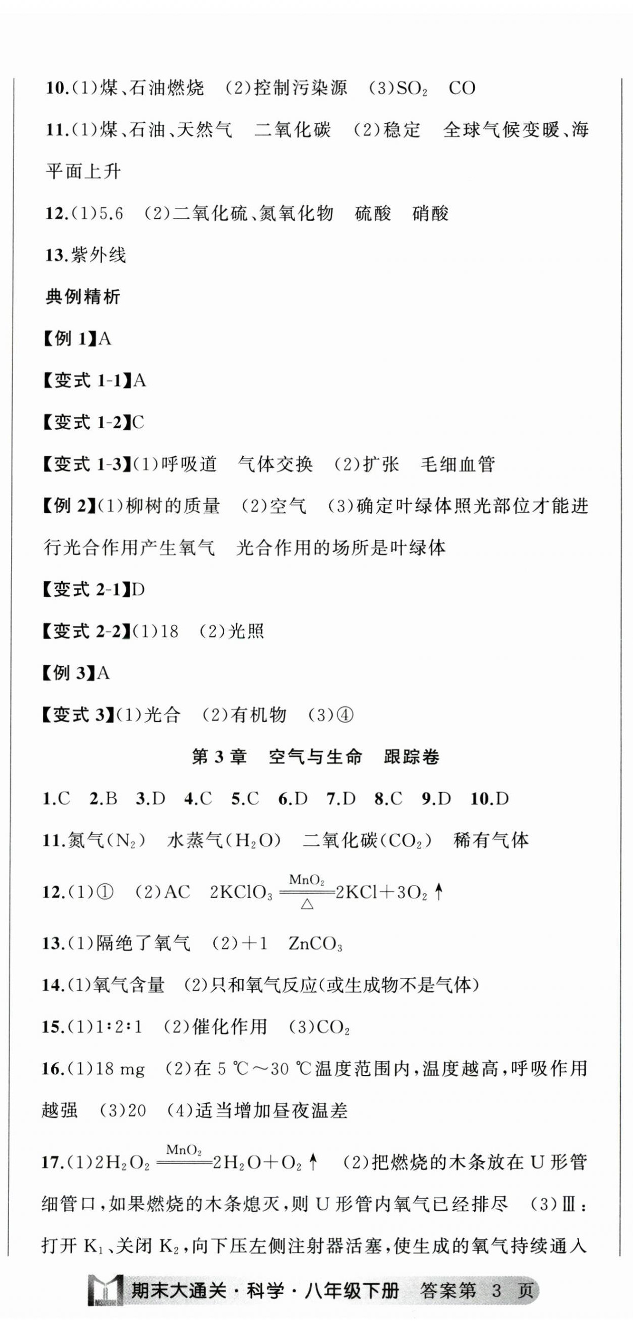 2025年名师面对面期末大通关八年级科学下册浙教版浙江专版 参考答案第8页