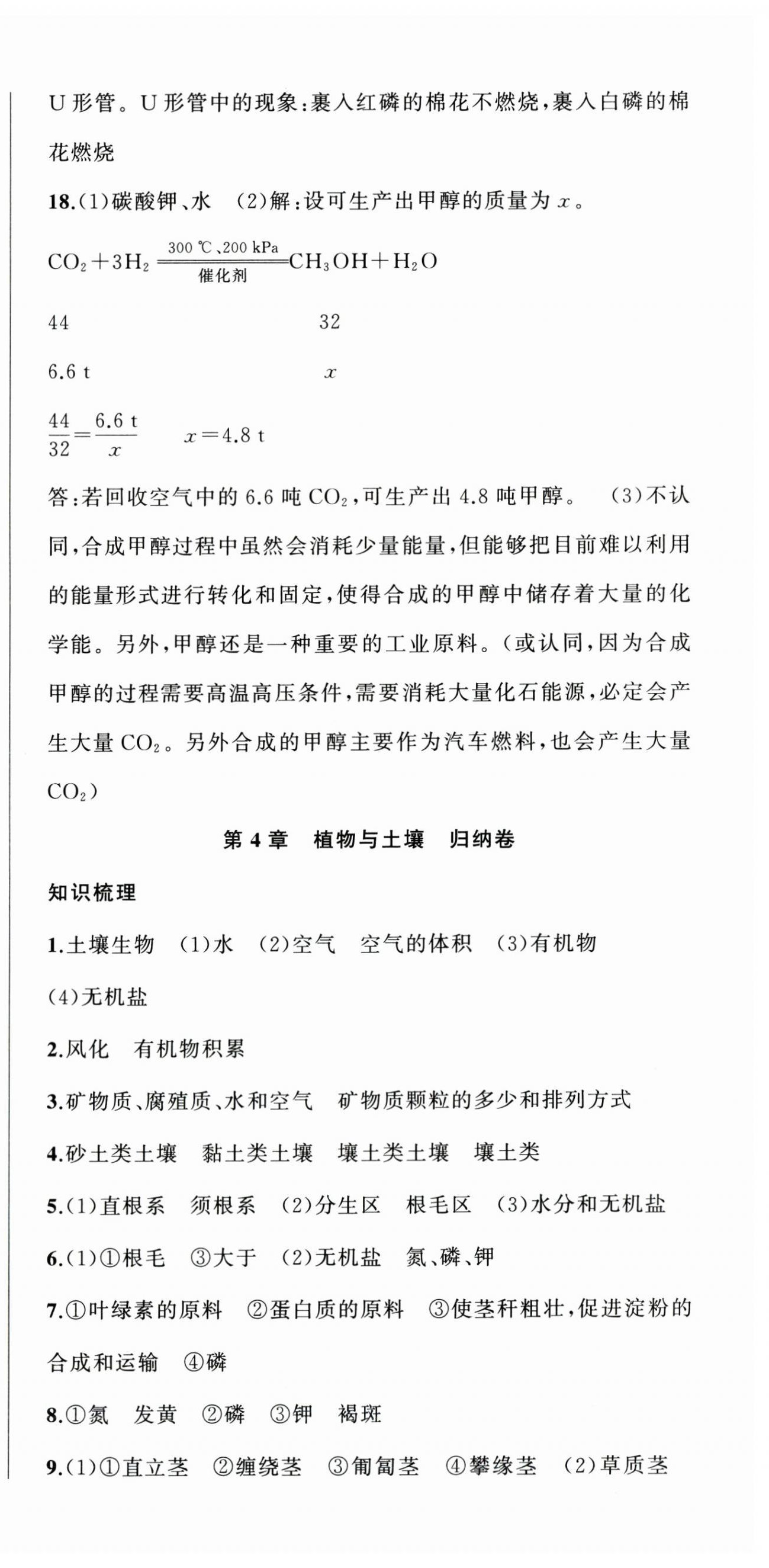 2025年名师面对面期末大通关八年级科学下册浙教版浙江专版 参考答案第9页