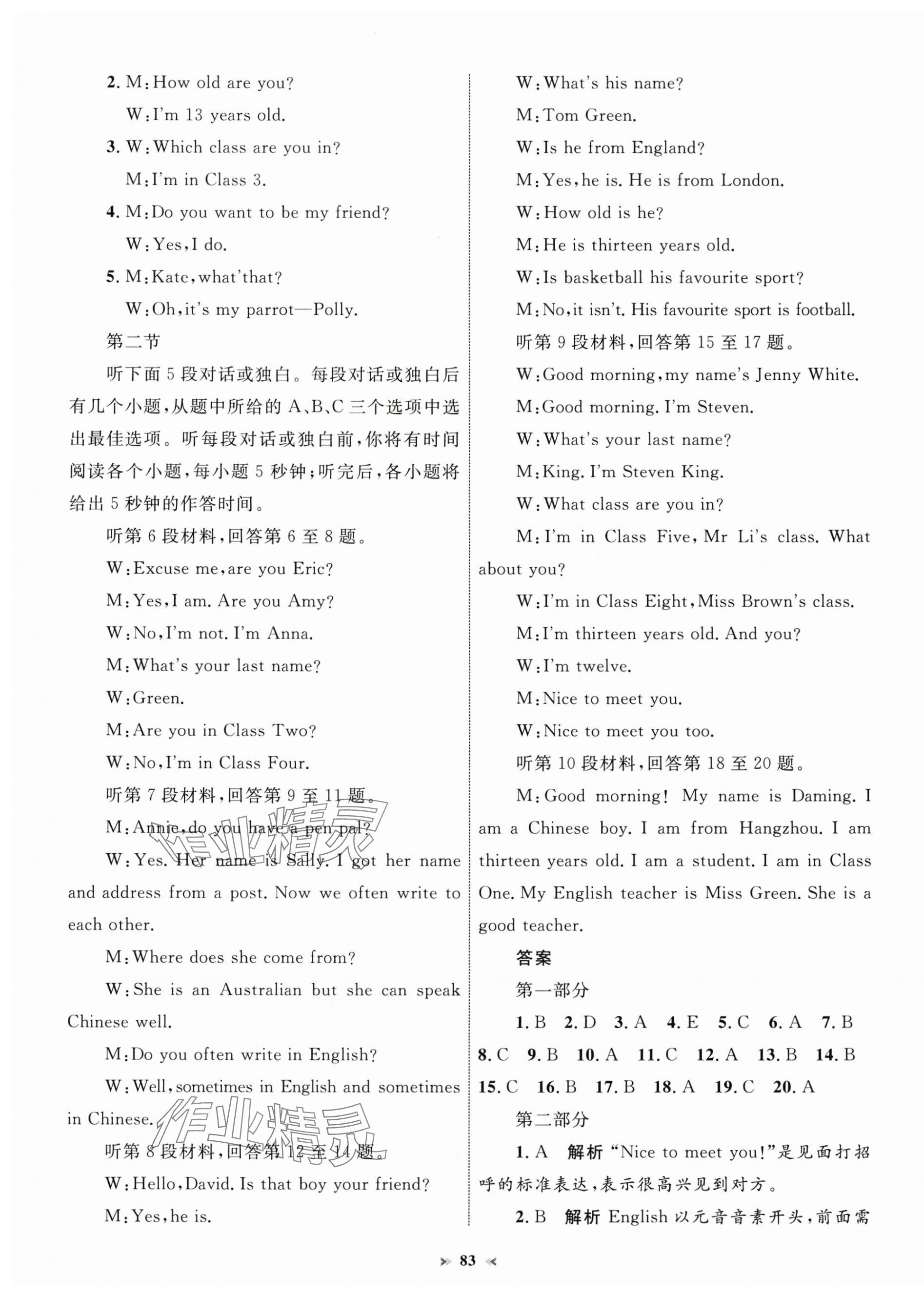 2024年學(xué)習(xí)目標與檢測同步測試卷七年級英語上冊人教版 第3頁