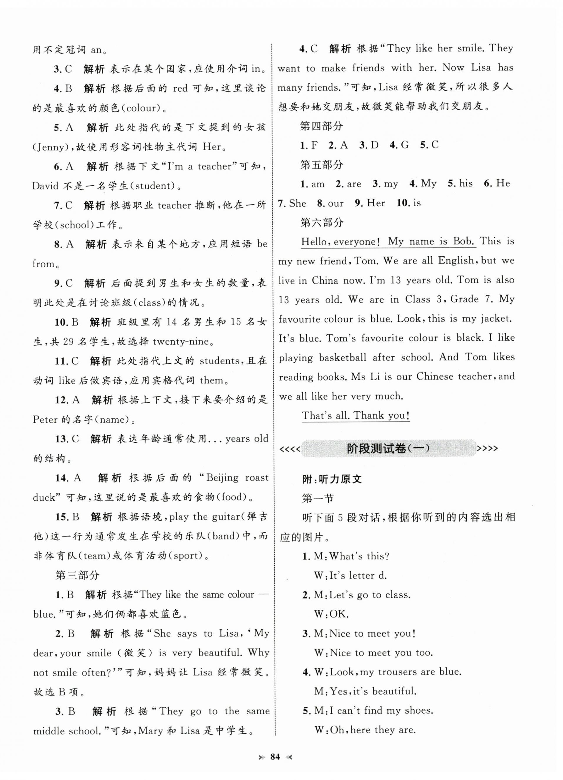 2024年學(xué)習(xí)目標(biāo)與檢測同步測試卷七年級英語上冊人教版 第4頁