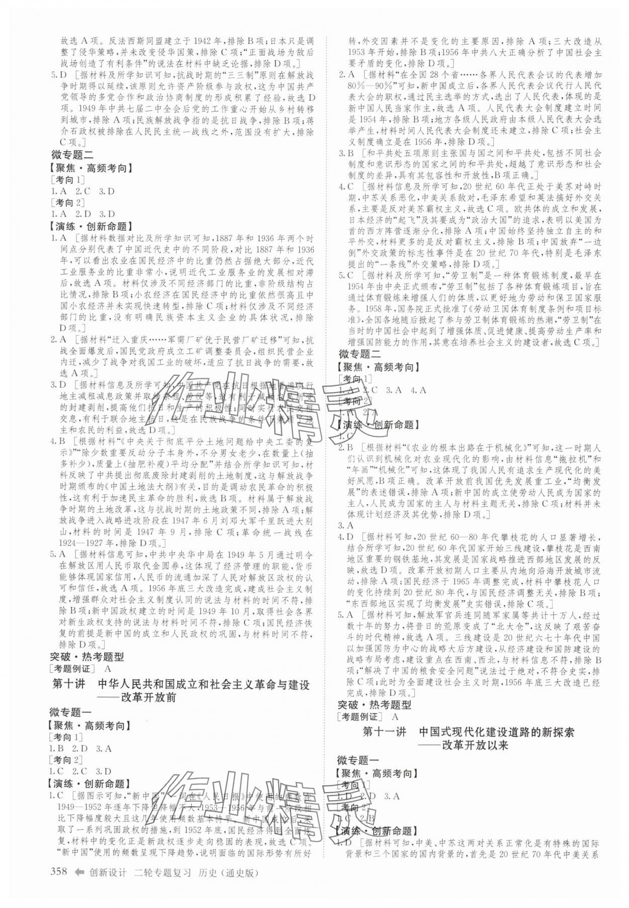 2025年創新設計二輪專題復習歷史通史版 參考答案第7頁