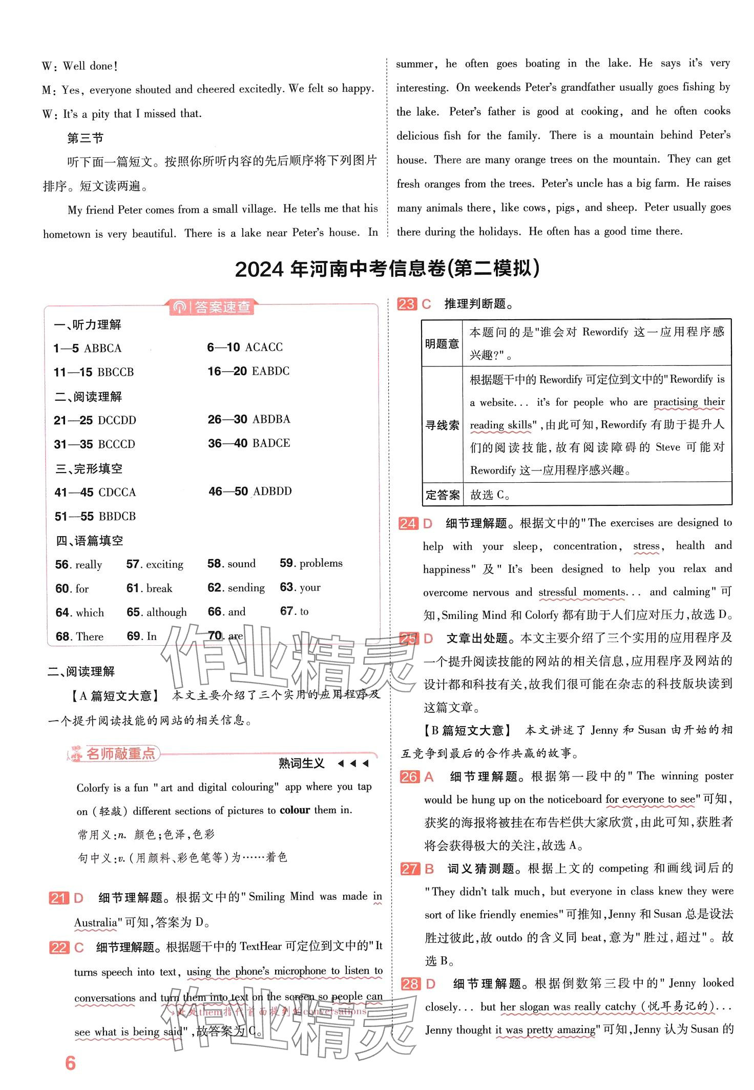 2024年金考卷百校聯(lián)盟系列河南中考信息卷英語(yǔ) 第5頁(yè)