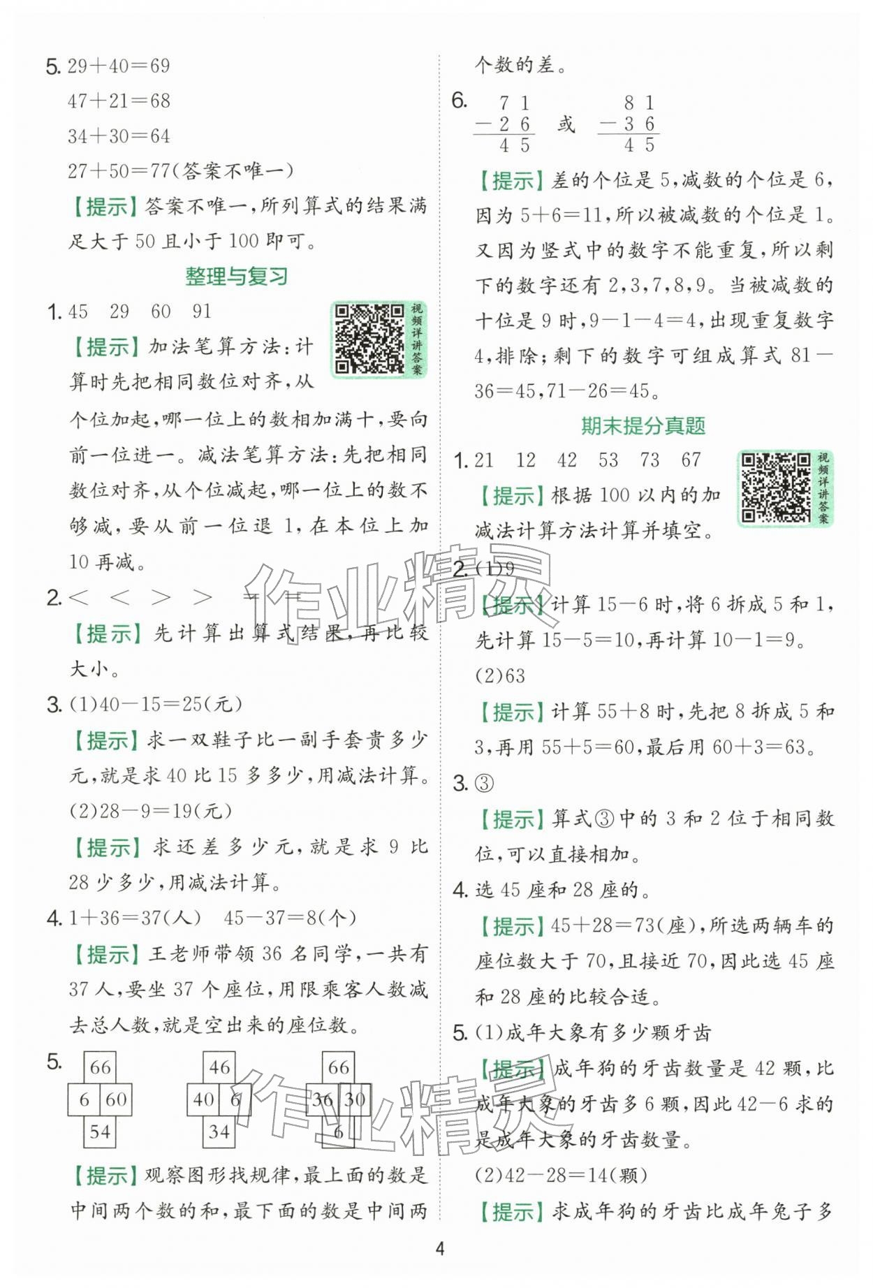 2025年实验班提优训练二年级数学上册北师大版 第4页