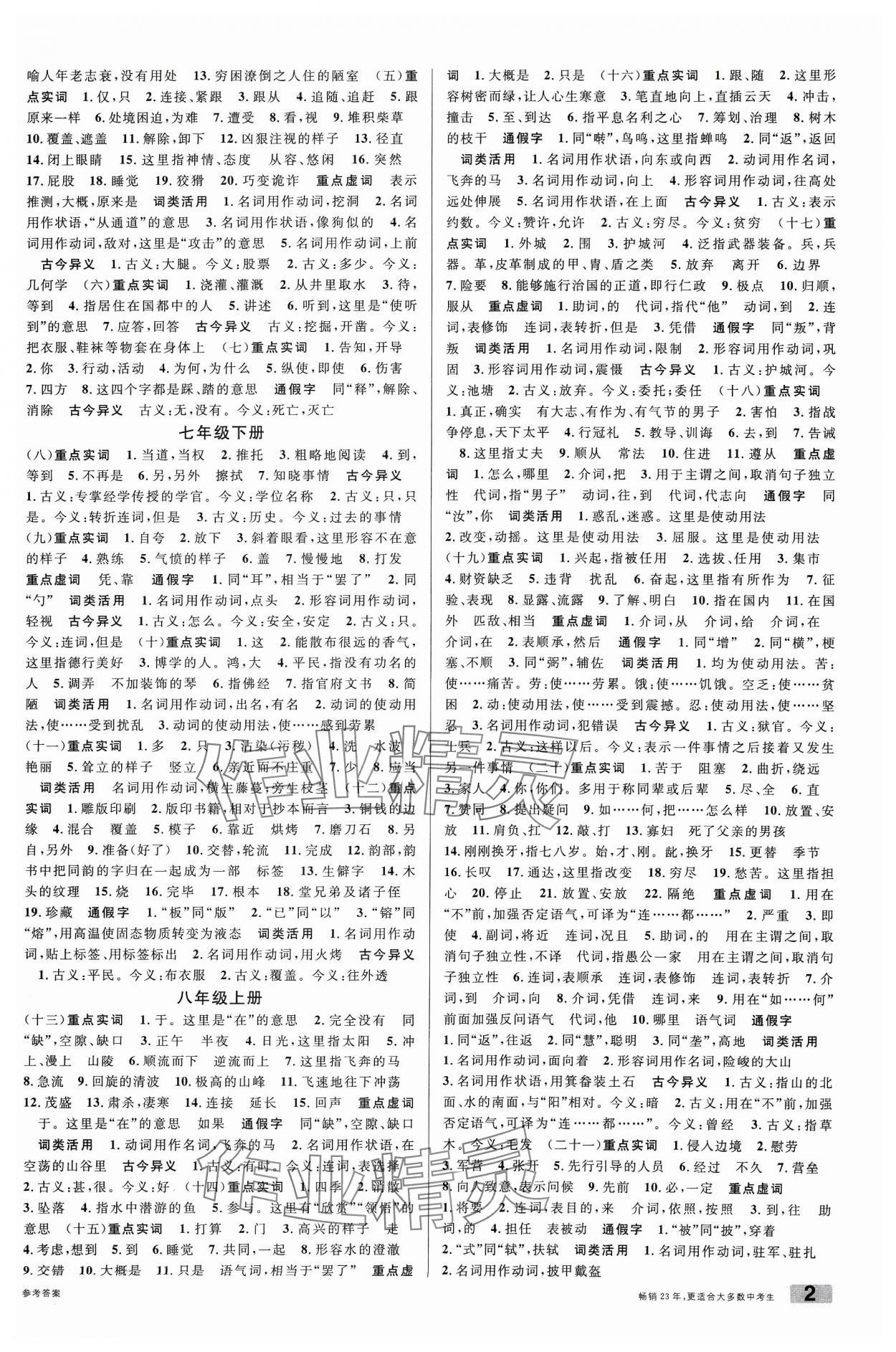 2024年火線100天語(yǔ)文青海專版 參考答案第2頁(yè)