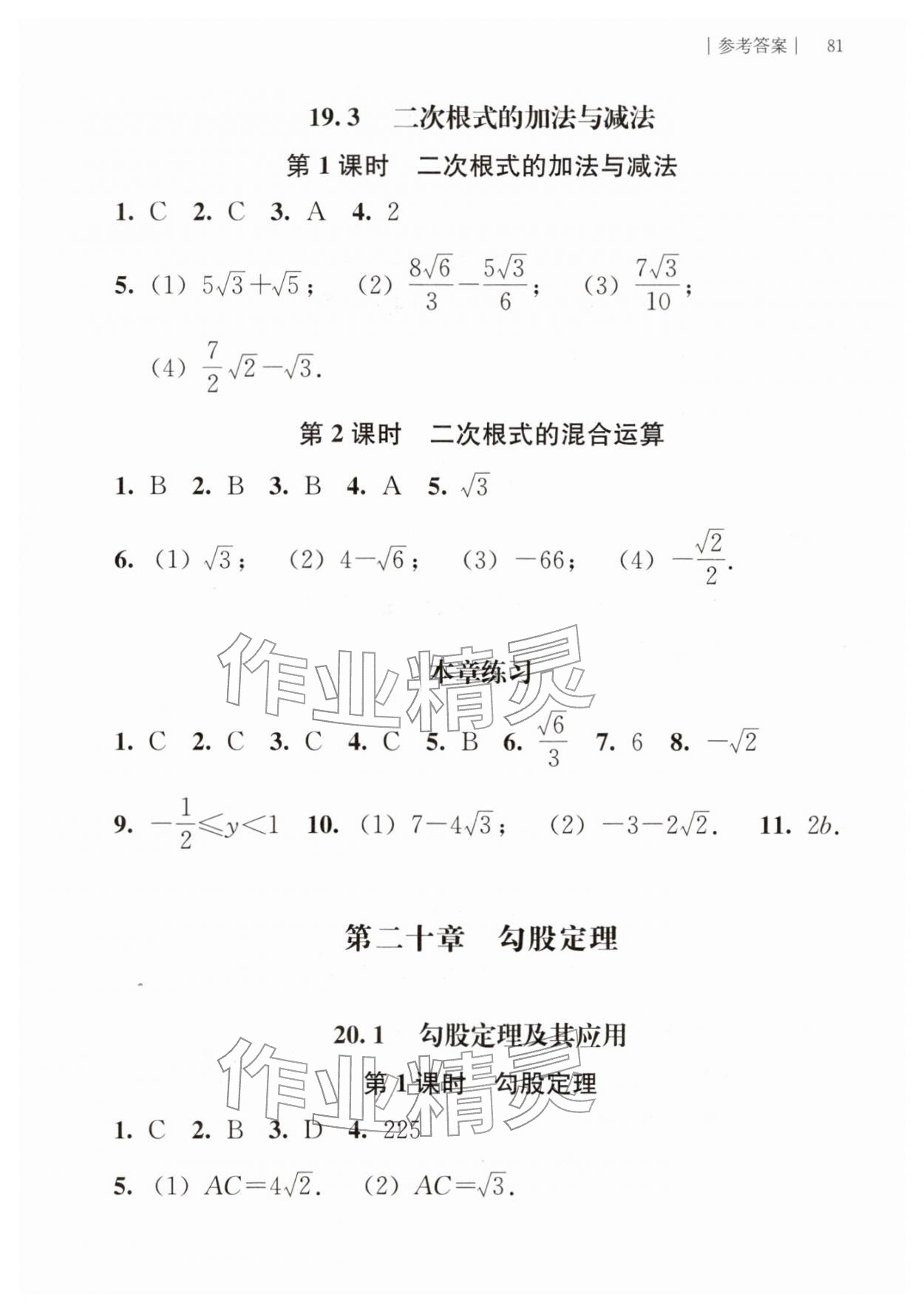 2026年补充习题江苏八年级数学下册人教版&nbsp;参考答案第2页