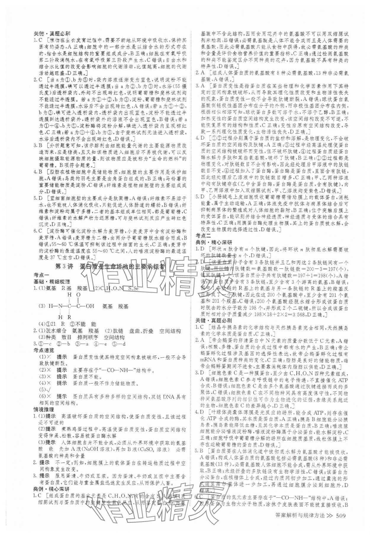 2025年創(chuàng)新設(shè)計高考總復(fù)習(xí)生物 參考答案第5頁