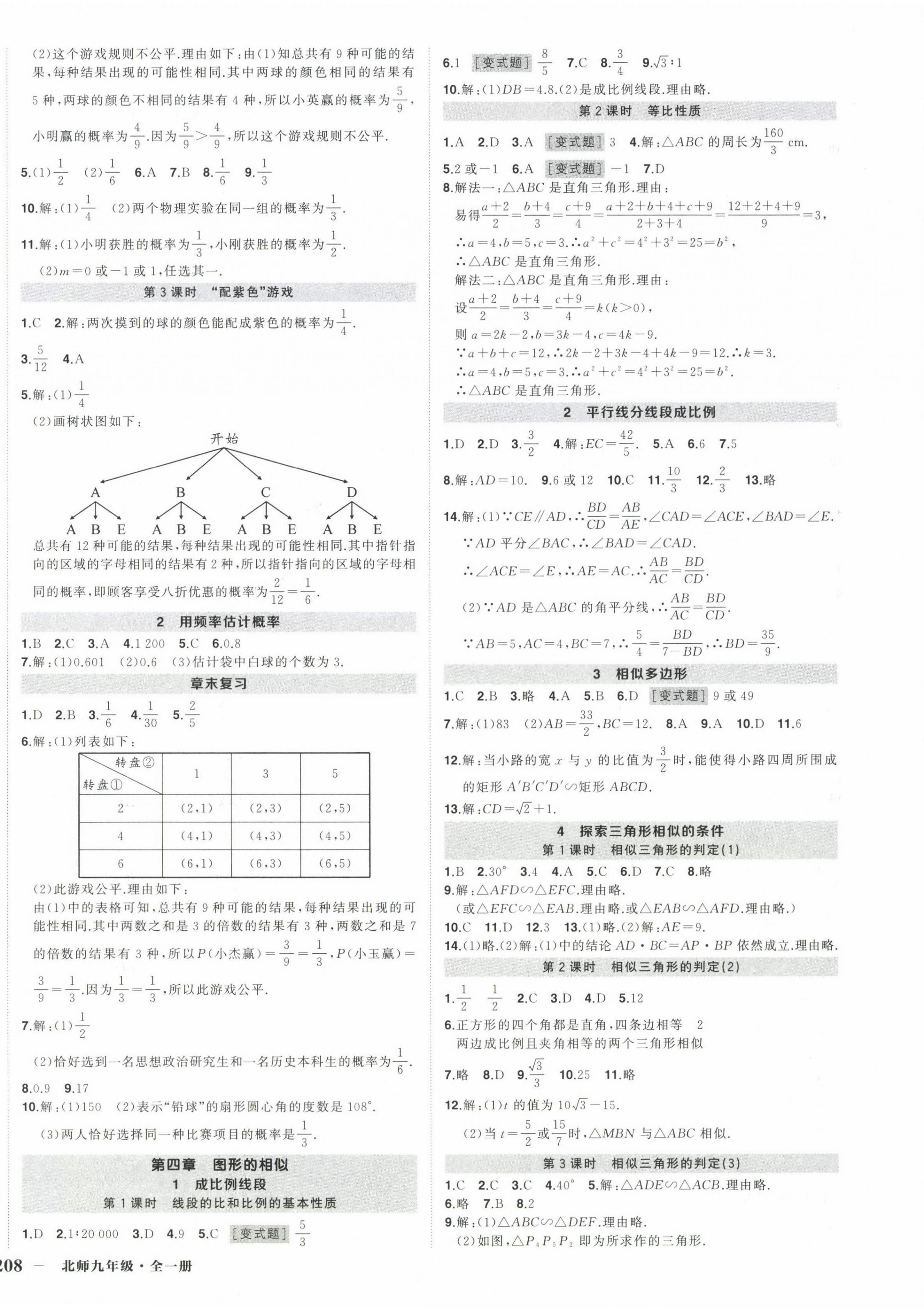 2024年?duì)钤刹怕穭?chuàng)優(yōu)作業(yè)九年級(jí)數(shù)學(xué)全一冊(cè)北師大版貴州專版 第4頁