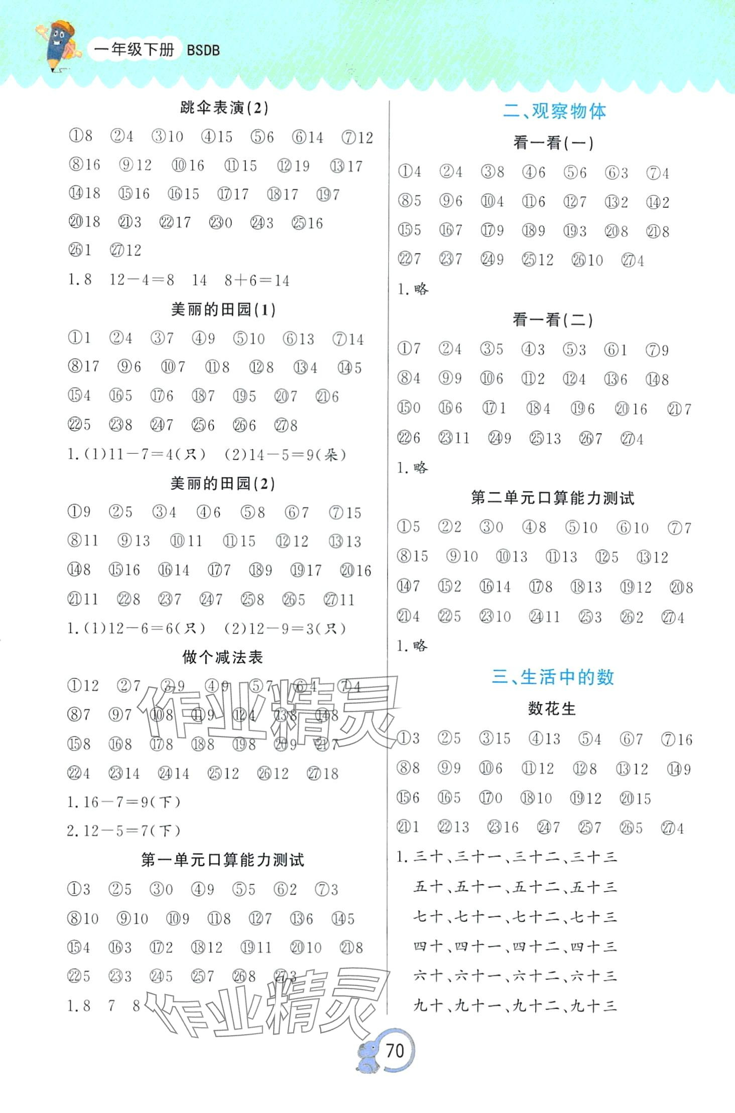 2024年超級口算題卡一年級數學下冊北師大B版 第2頁