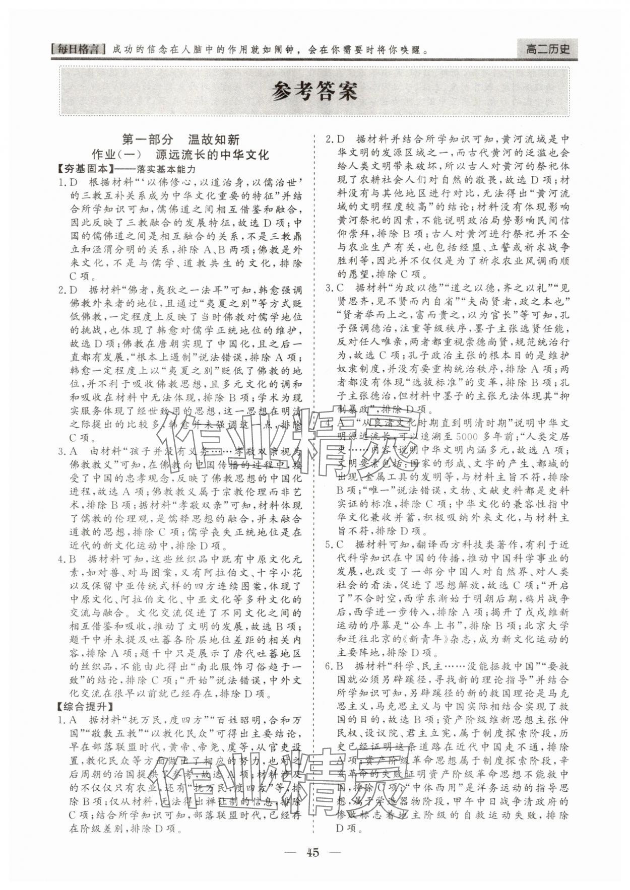 2025年暑假作业山东美术出版社高二历史人教版 第1页