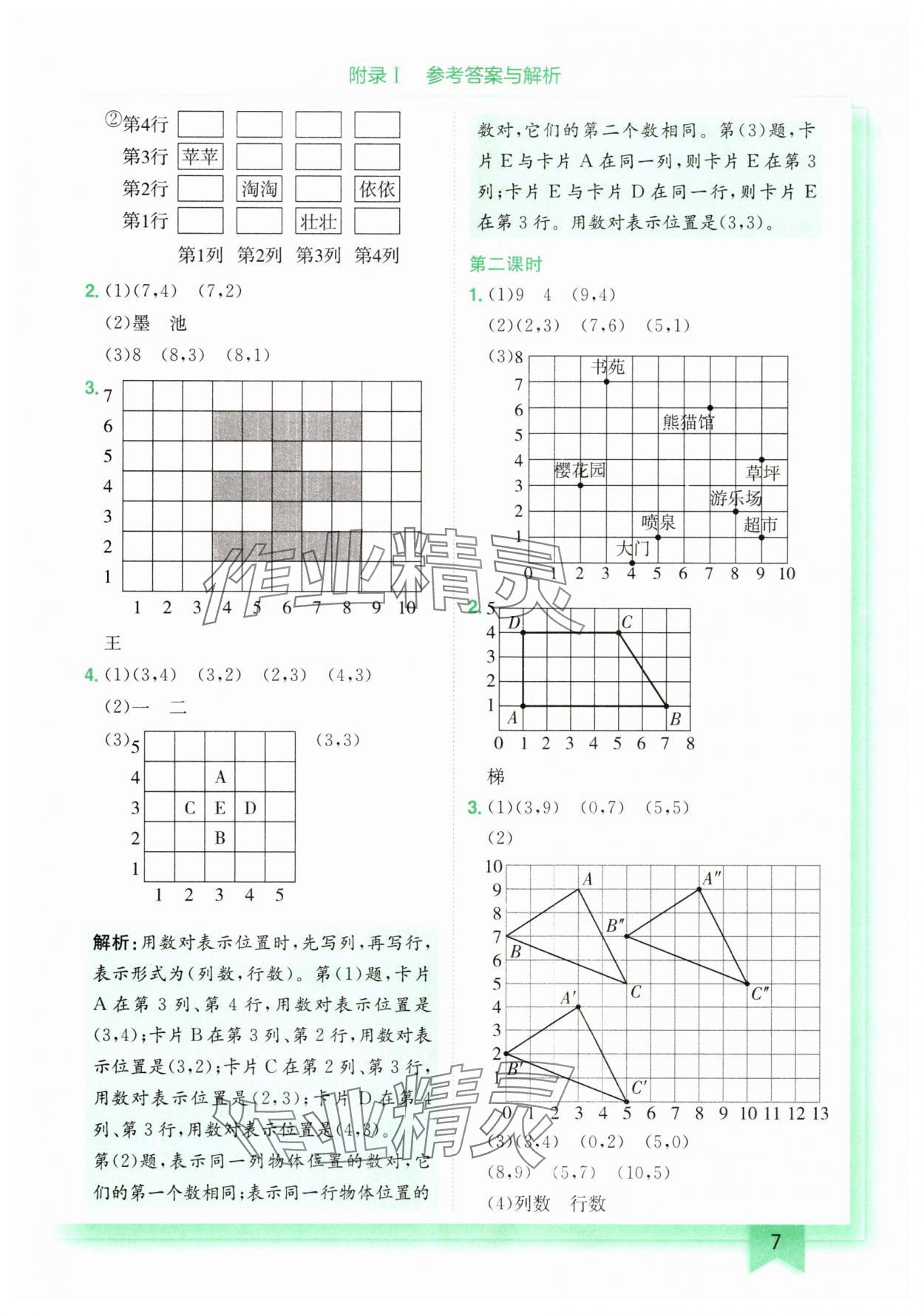 2025年黃岡小狀元作業(yè)本五年級(jí)數(shù)學(xué)上冊(cè)人教版廣東專(zhuān)版 第7頁(yè)