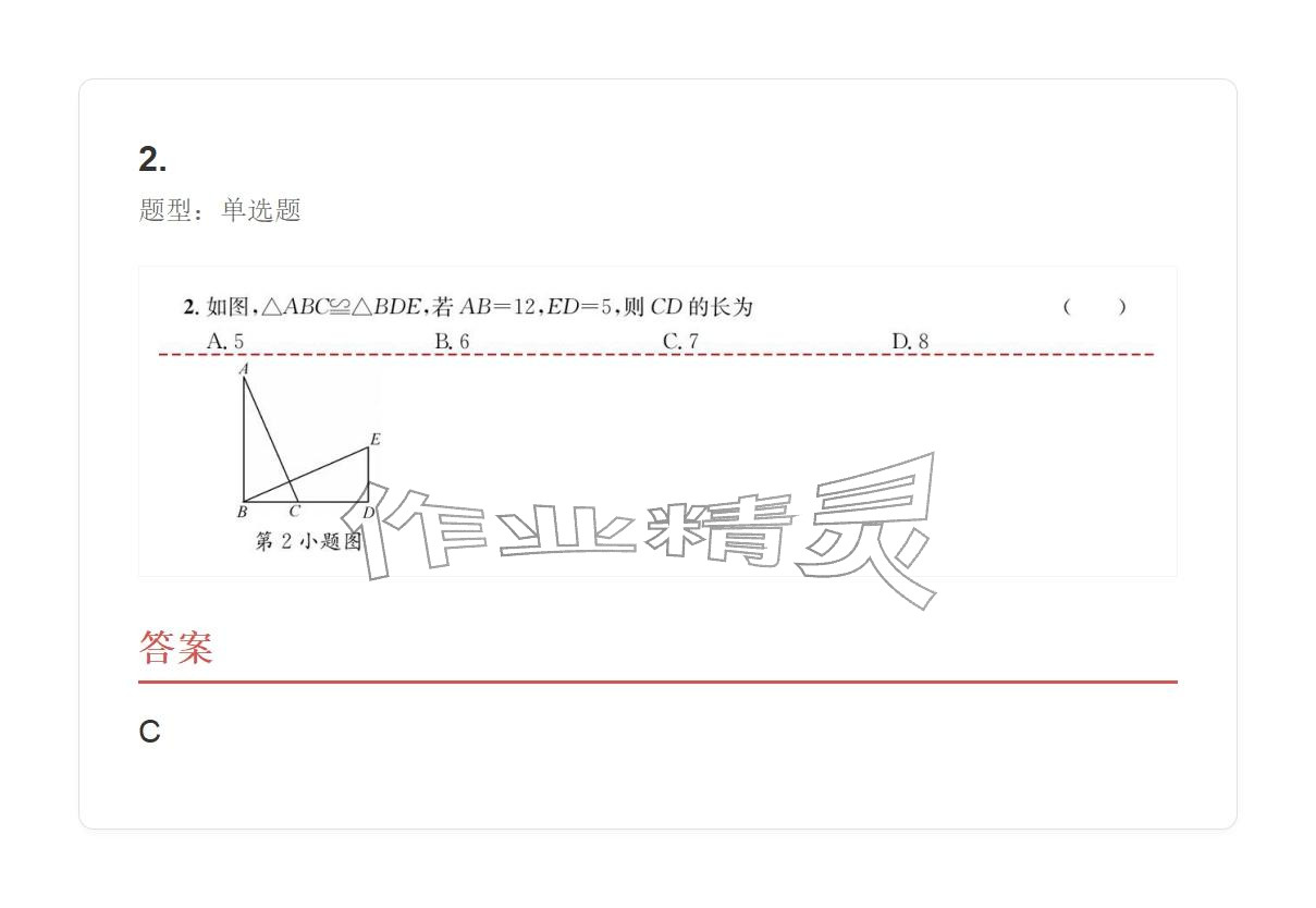2025年学业水平评价八年级数学上册人教版 参考答案第50页