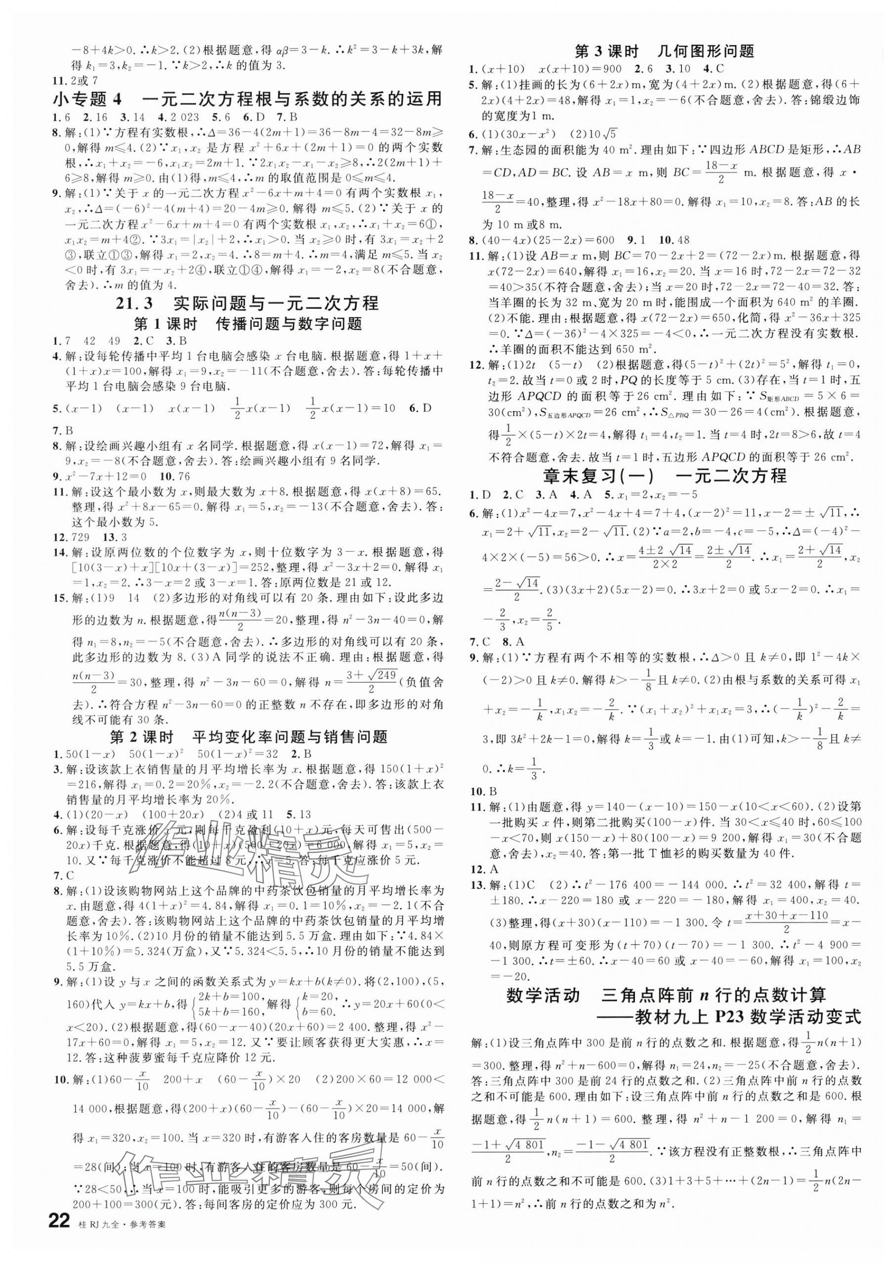 2025年名校課堂九年級(jí)數(shù)學(xué)全一冊人教版廣西專版 第3頁