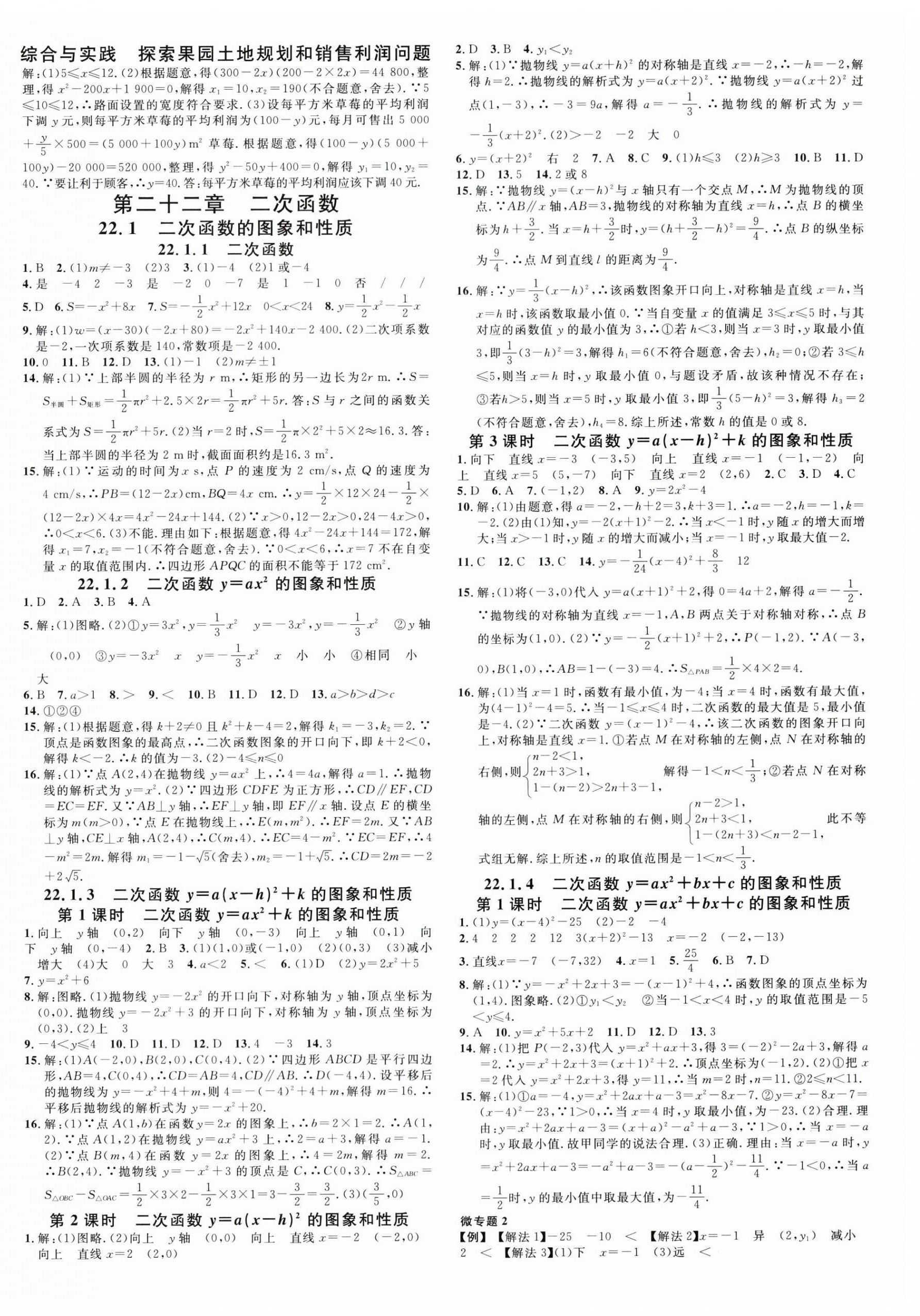 2025年名校課堂九年級(jí)數(shù)學(xué)全一冊(cè)人教版廣西專版 第4頁