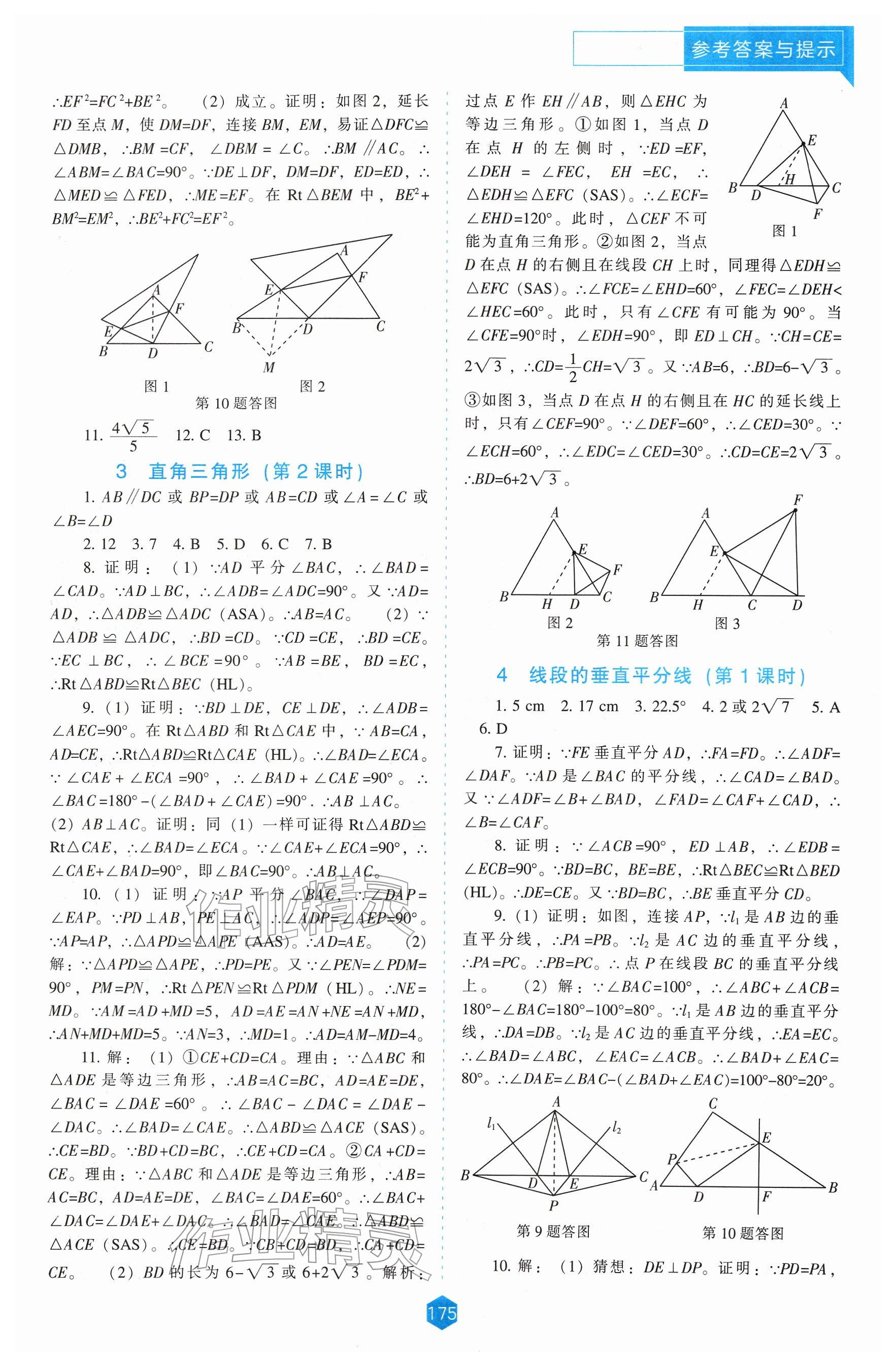 2026年新课程能力培养八年级数学下册北师大版&nbsp;参考答案第5页