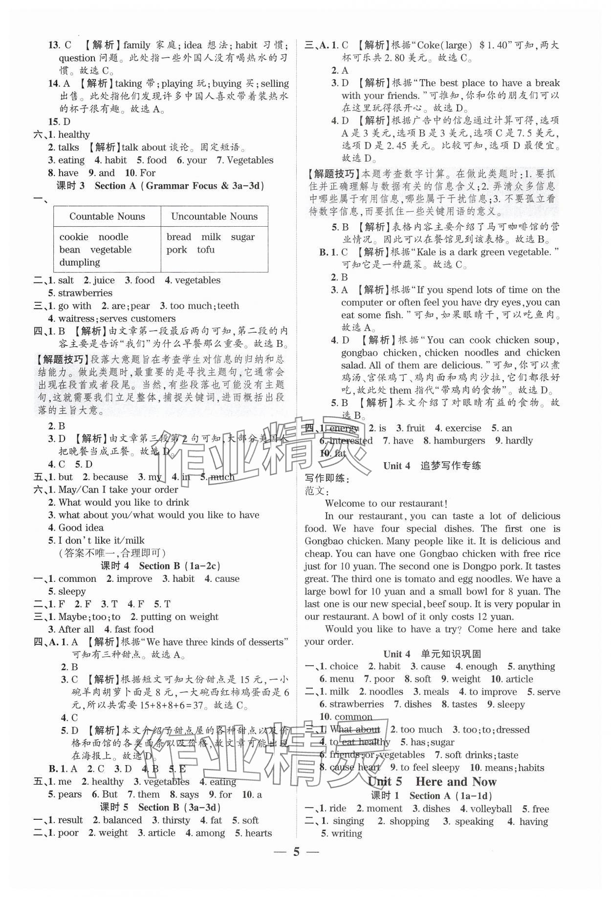 2025年追夢之旅大先生七年級英語下冊人教版河南專版 參考答案第5頁