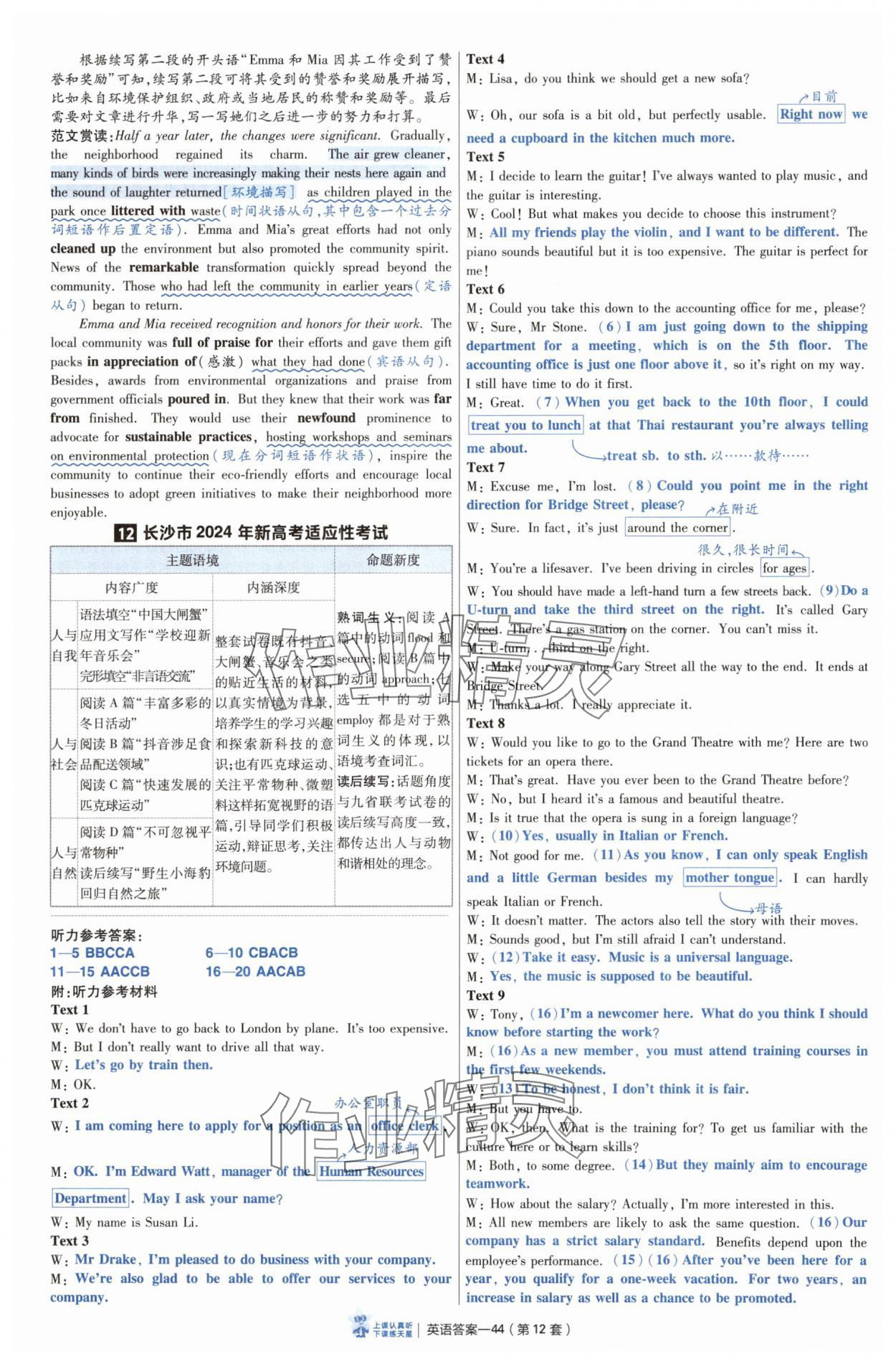 2025年高考沖刺優(yōu)秀模擬試卷匯編45套英語通用版 參考答案第44頁