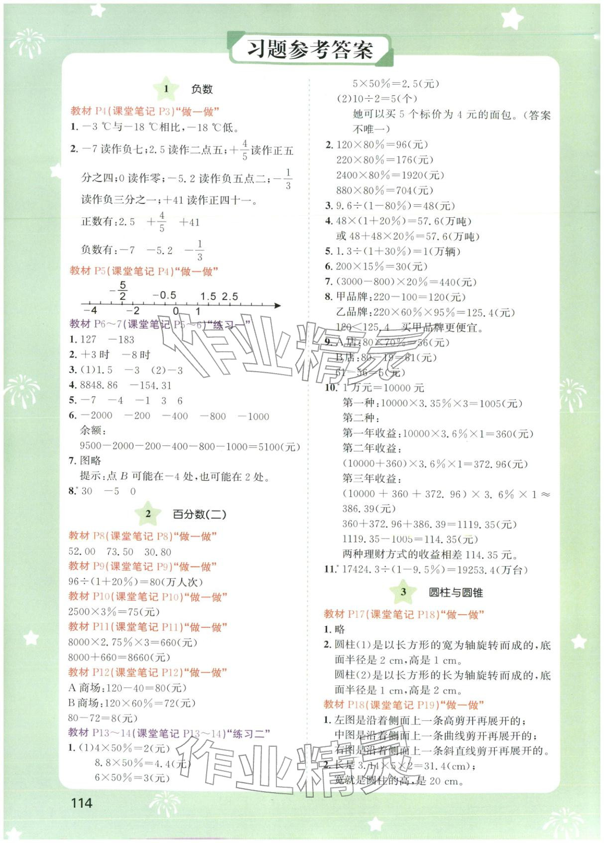 2026年课堂笔记六年级数学下册人教版&nbsp;第1页