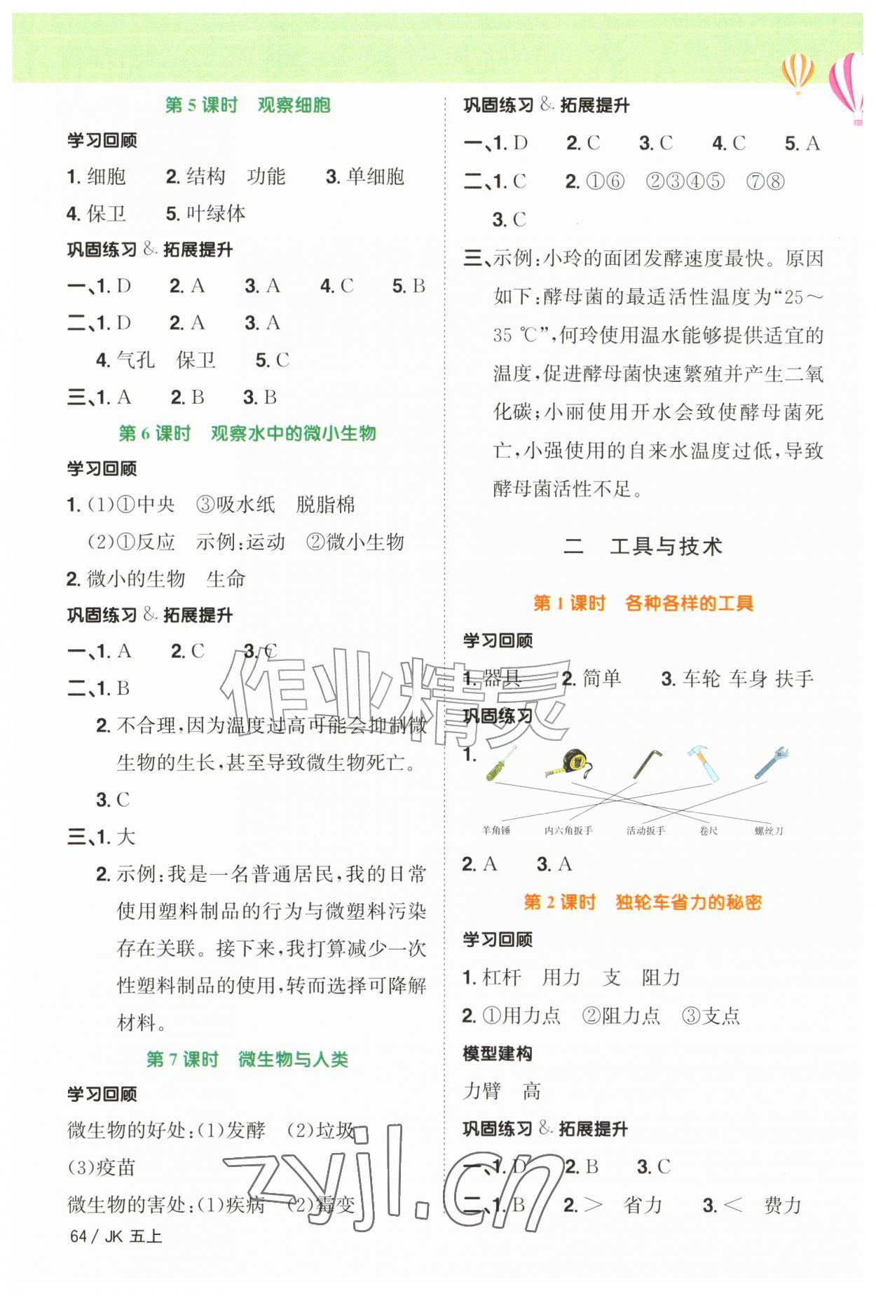 2026年阳光同学课时优化作业五年级科学上册教科版&nbsp;第2页