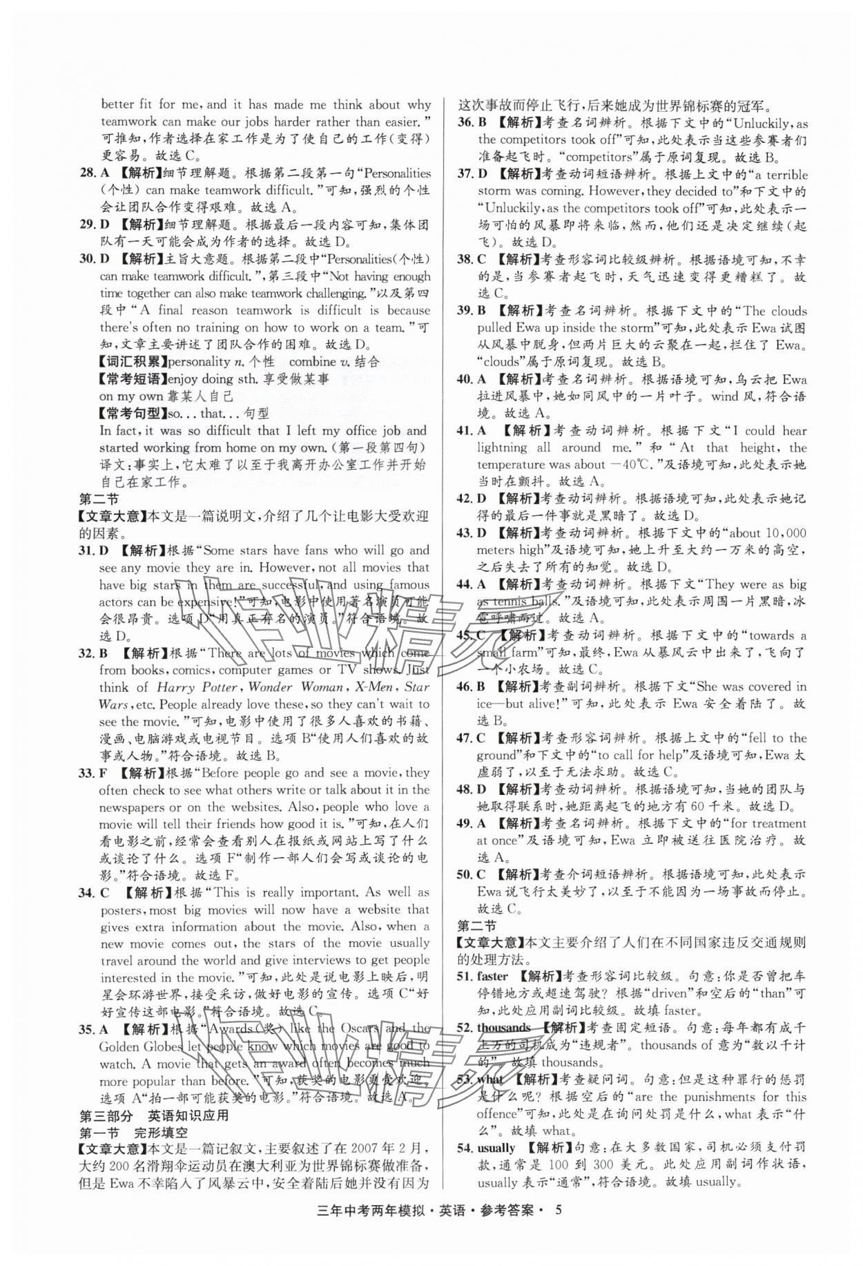 2025年3年中考2年模拟英语中考浙江专版 参考答案第5页