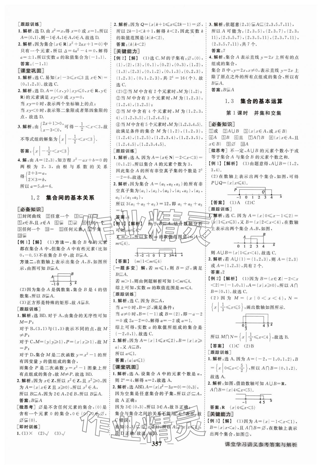 2023年高中同步創(chuàng)新課堂優(yōu)化方案高中數(shù)學必修第一冊人教版 參考答案第2頁