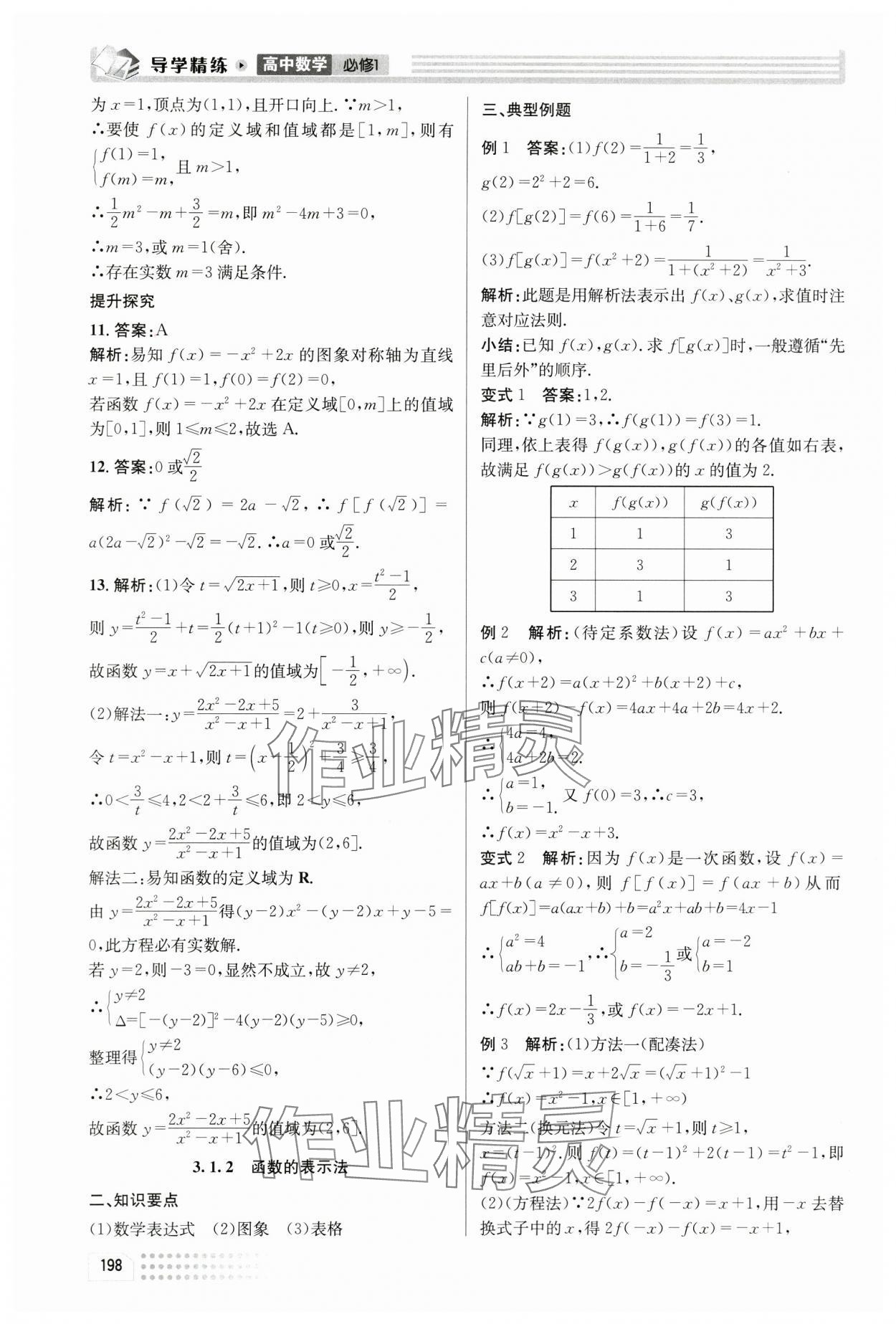 2024年導(dǎo)學(xué)精練高中數(shù)學(xué)必修1人教版 第36頁