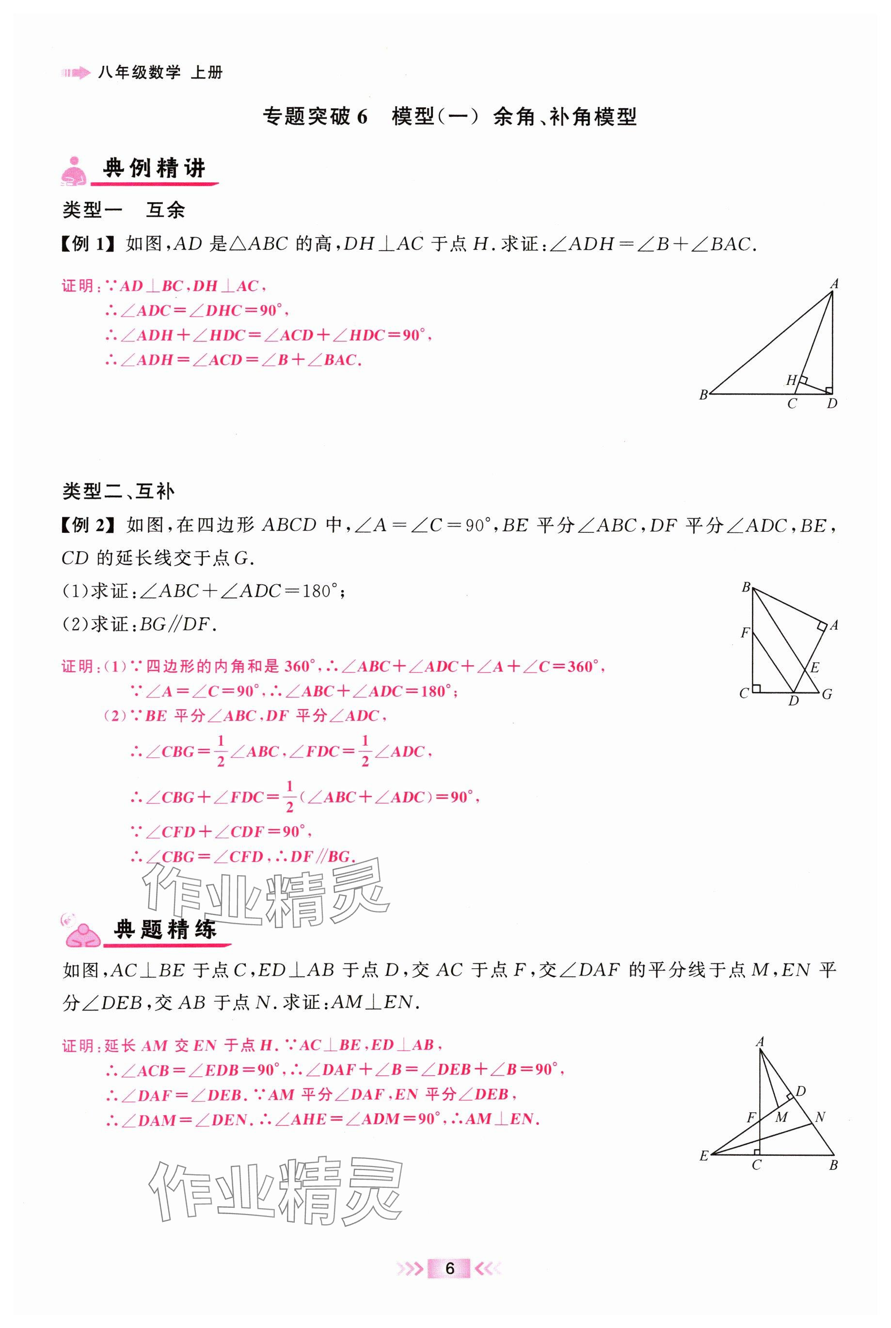 2024年勤學早校本作業八年級數學上冊人教版福建專版 參考答案第6頁