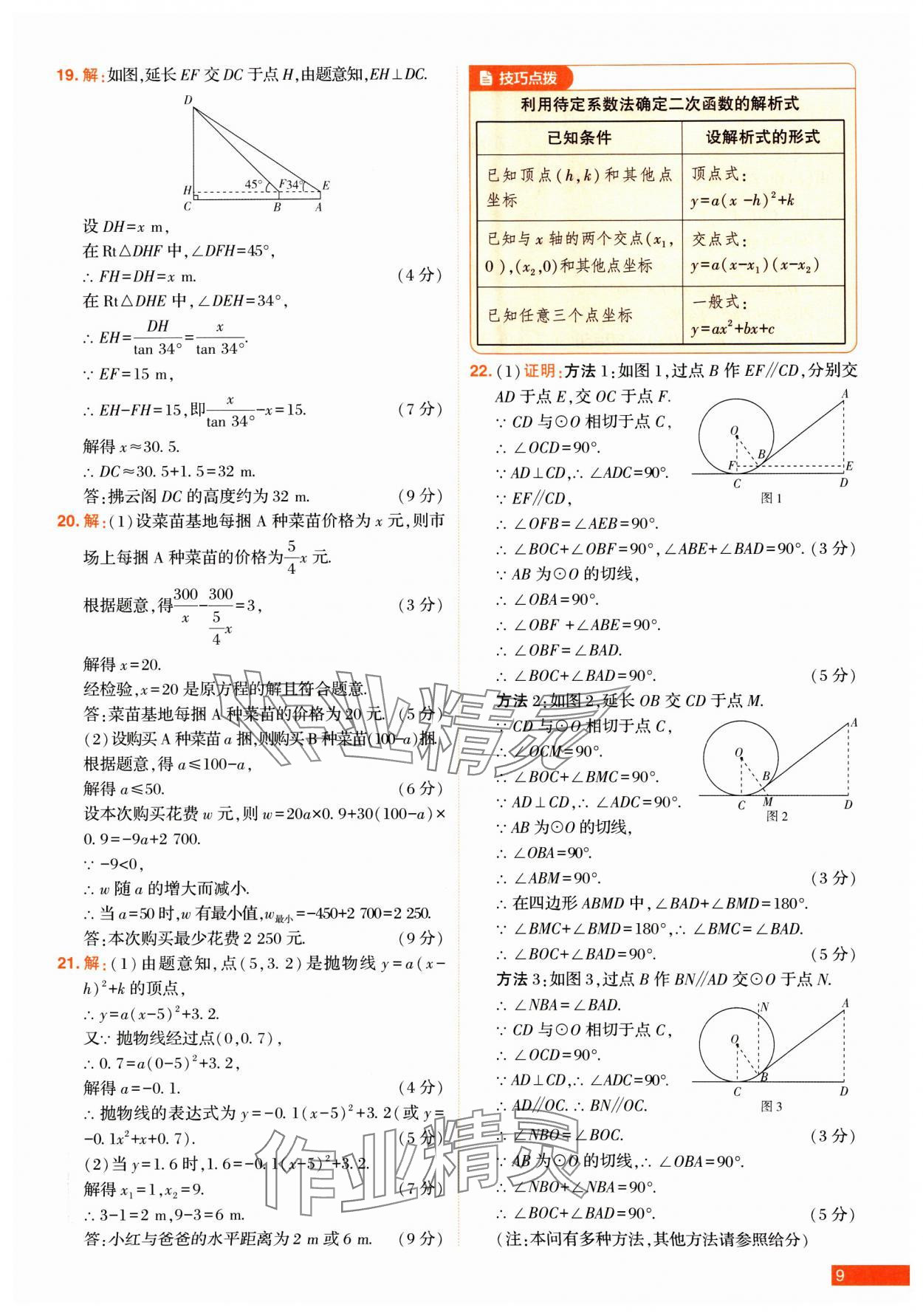 2025年中考幫真題必刷數(shù)學(xué)河南專版 第9頁